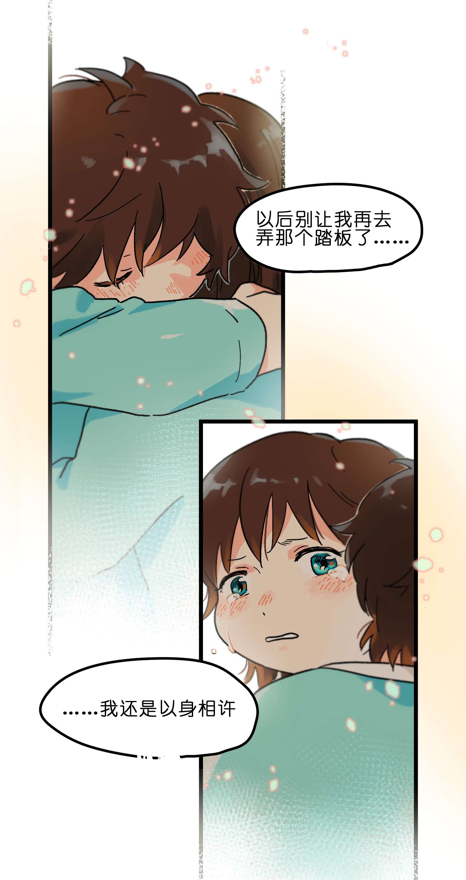 陪你一起看星星第3话 我们拉过勾了