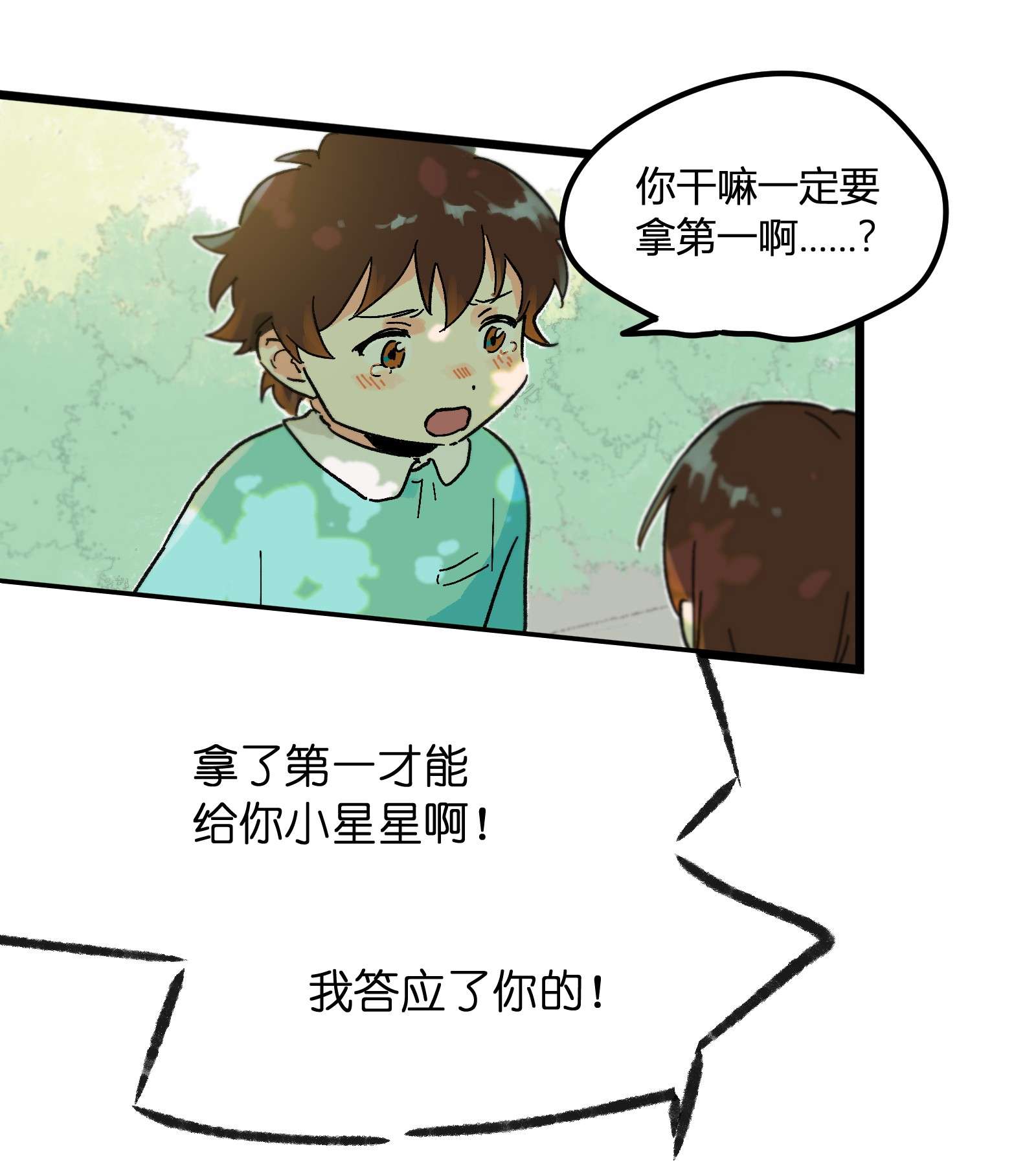 陪你一起看星星第3话 我们拉过勾了