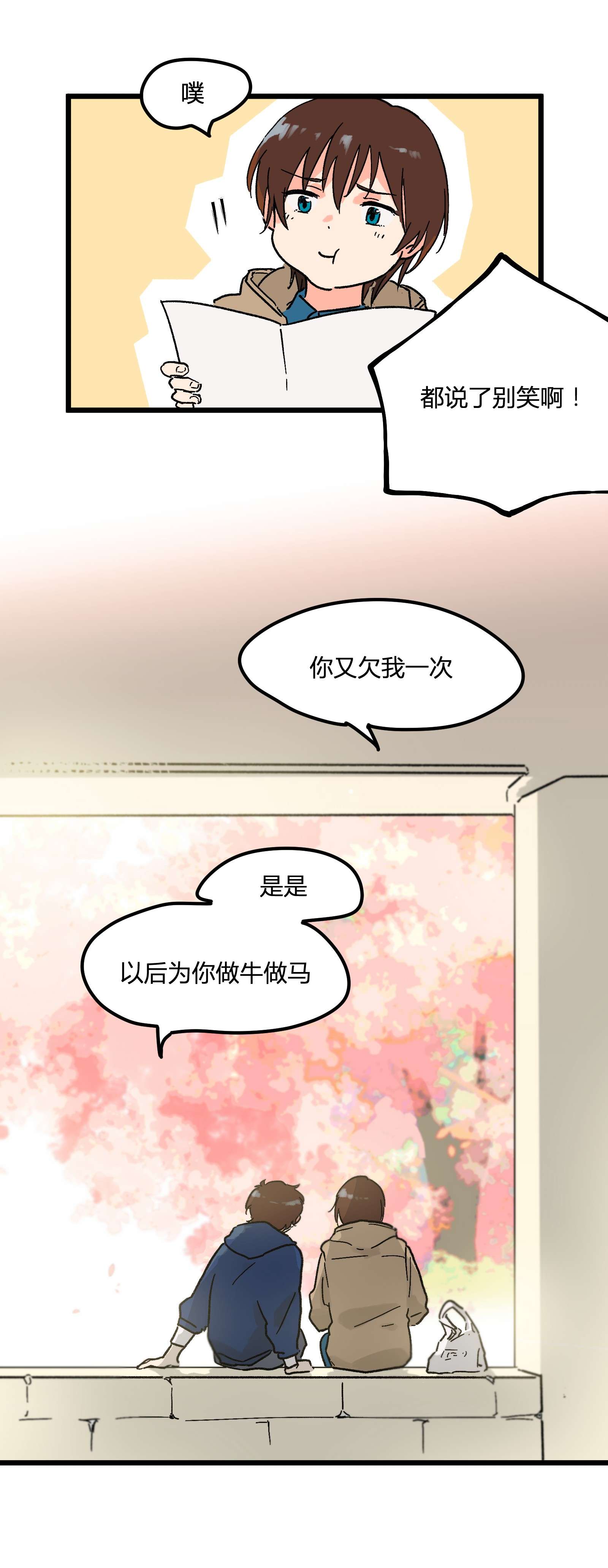 陪你一起看星星第4话 你又欠我一次