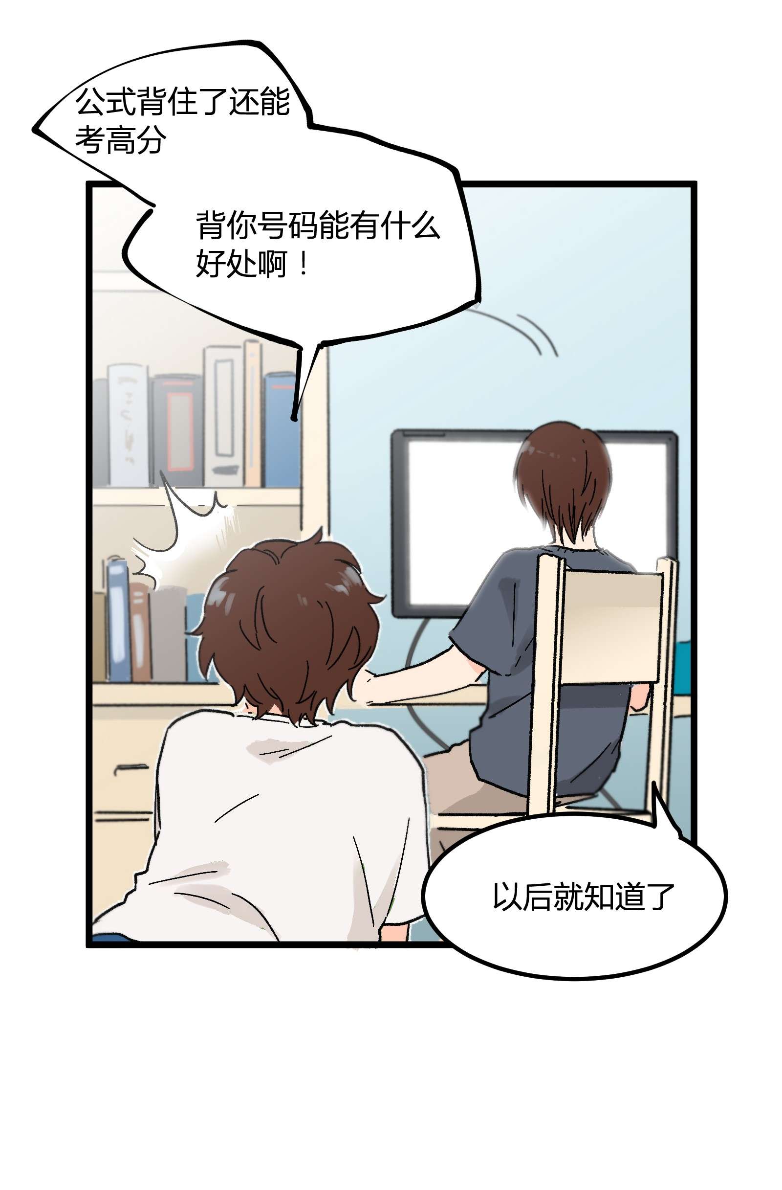 陪你一起看星星第5话 有用的号码
