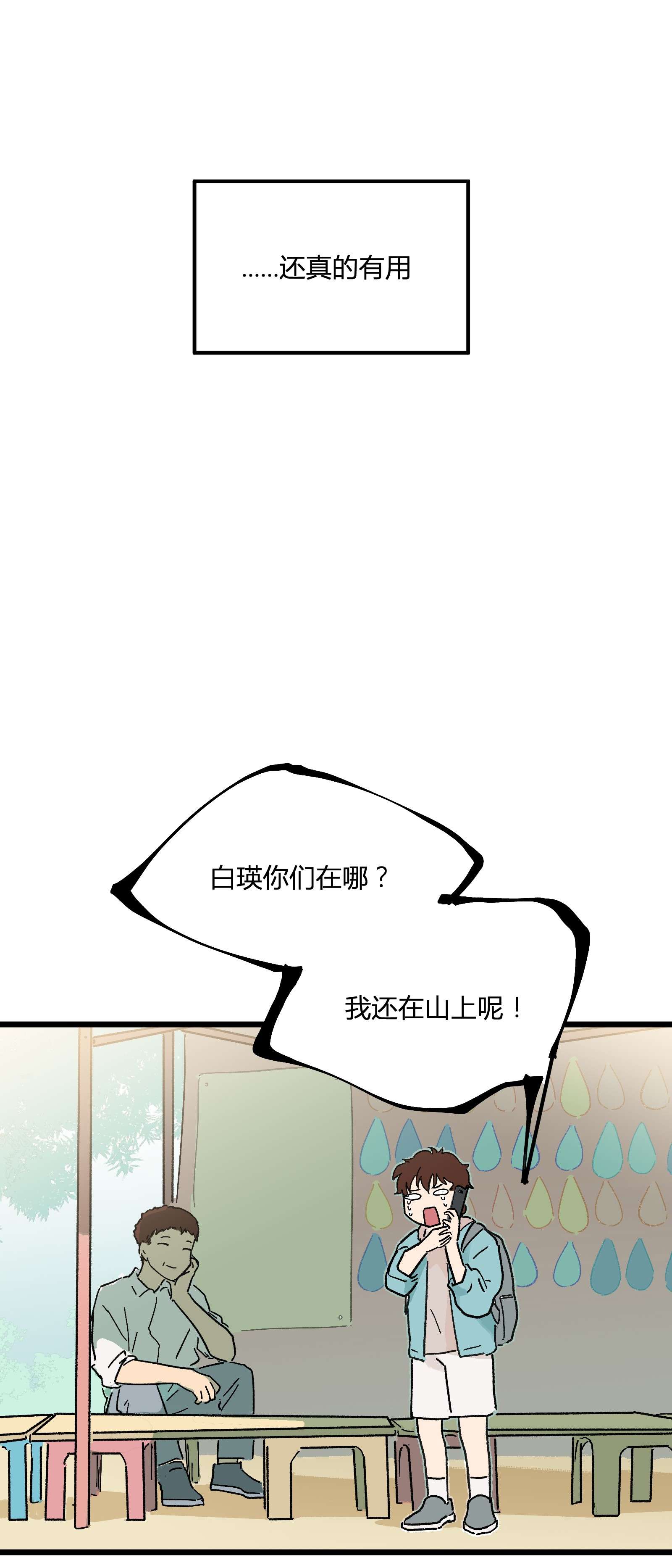 陪你一起看星星第5话 有用的号码