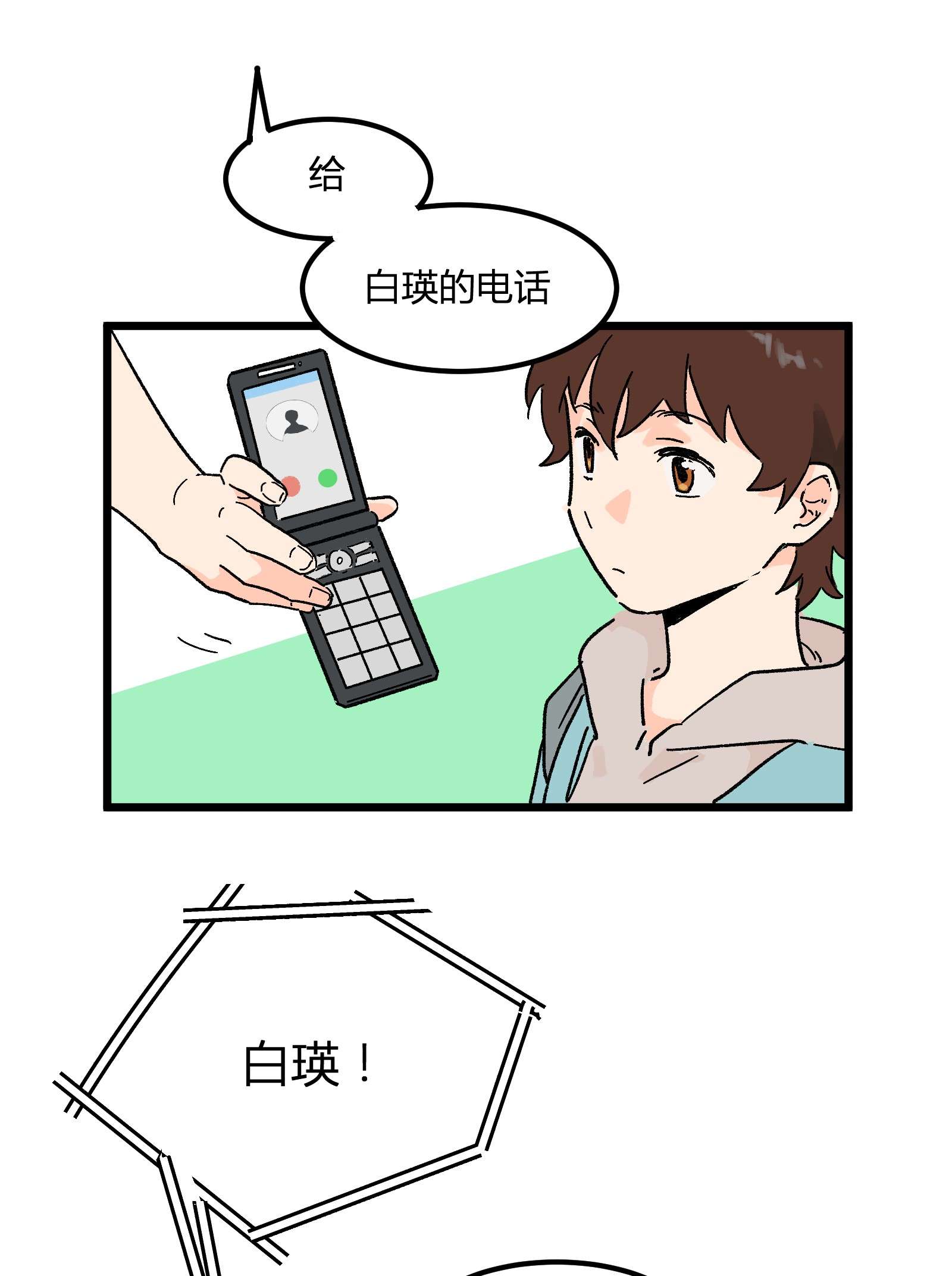 陪你一起看星星第5话 有用的号码