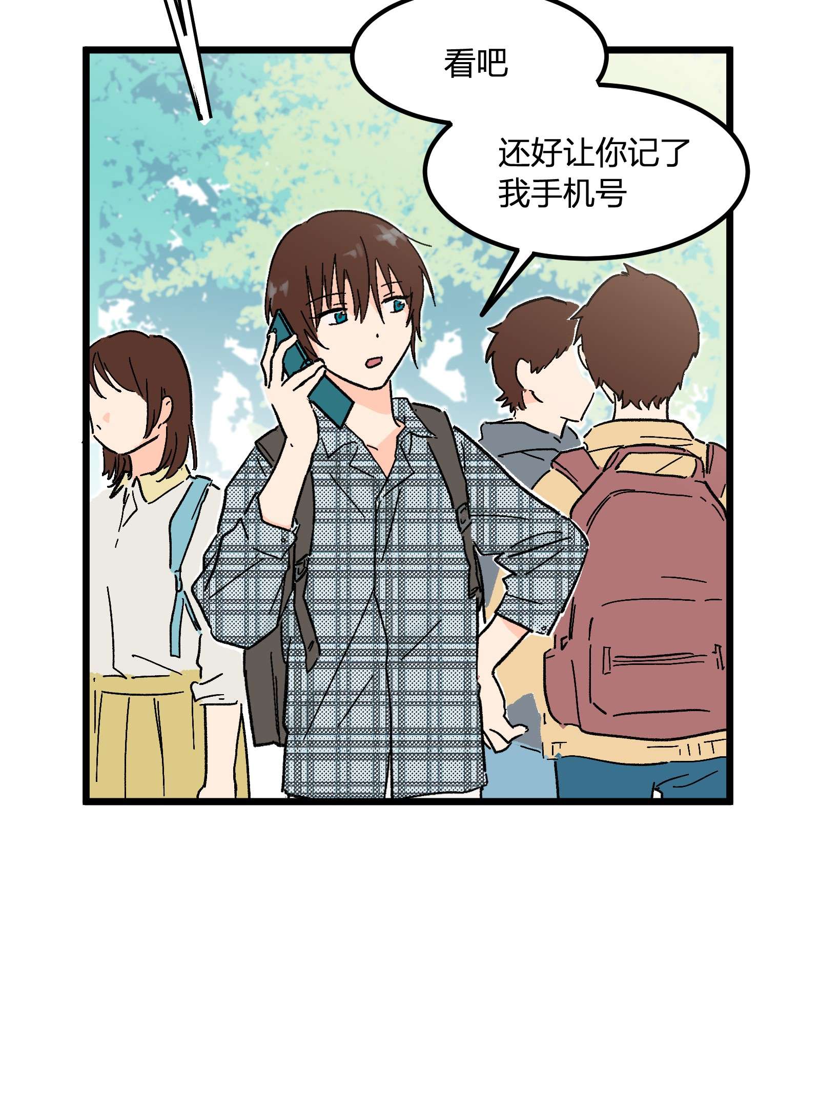 陪你一起看星星第5话 有用的号码