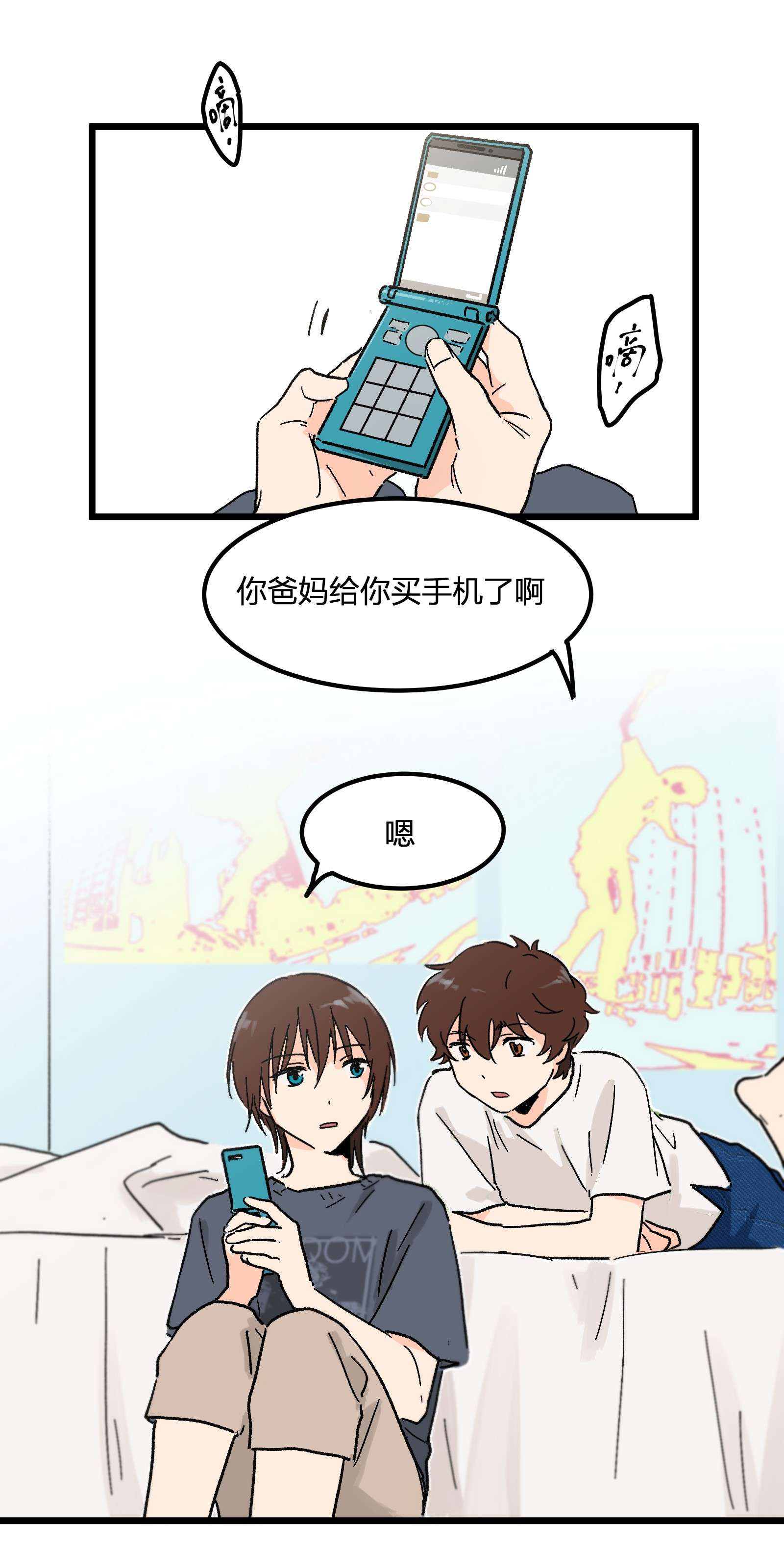 陪你一起看星星第5话 有用的号码