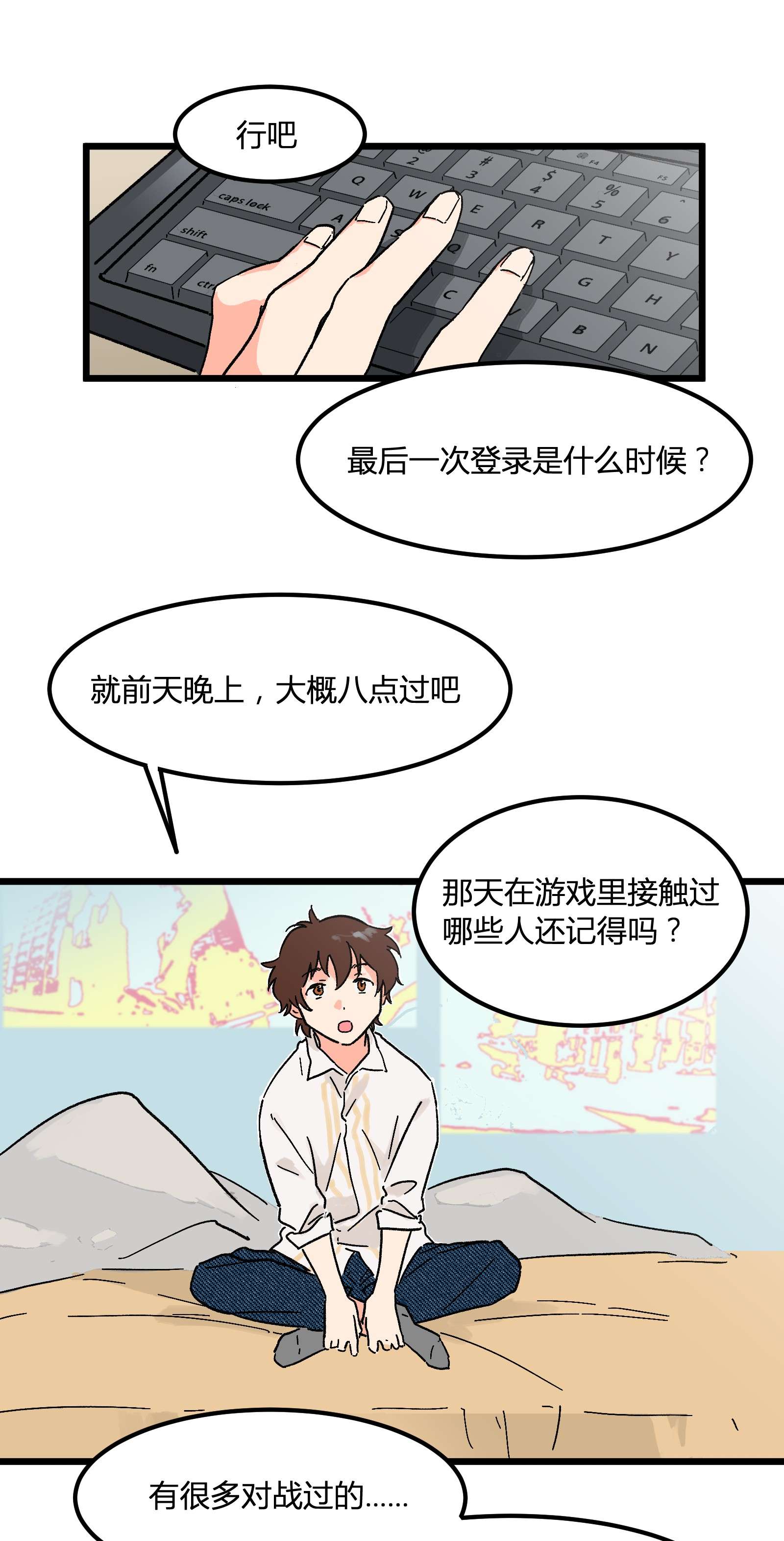 陪你一起看星星第6话 薄嘴唇的男生