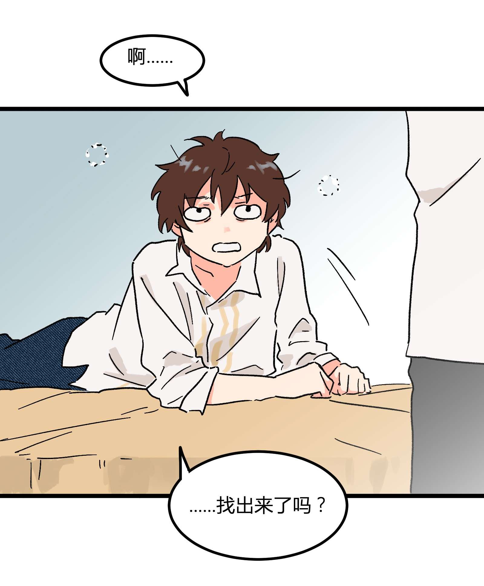 陪你一起看星星第6话 薄嘴唇的男生