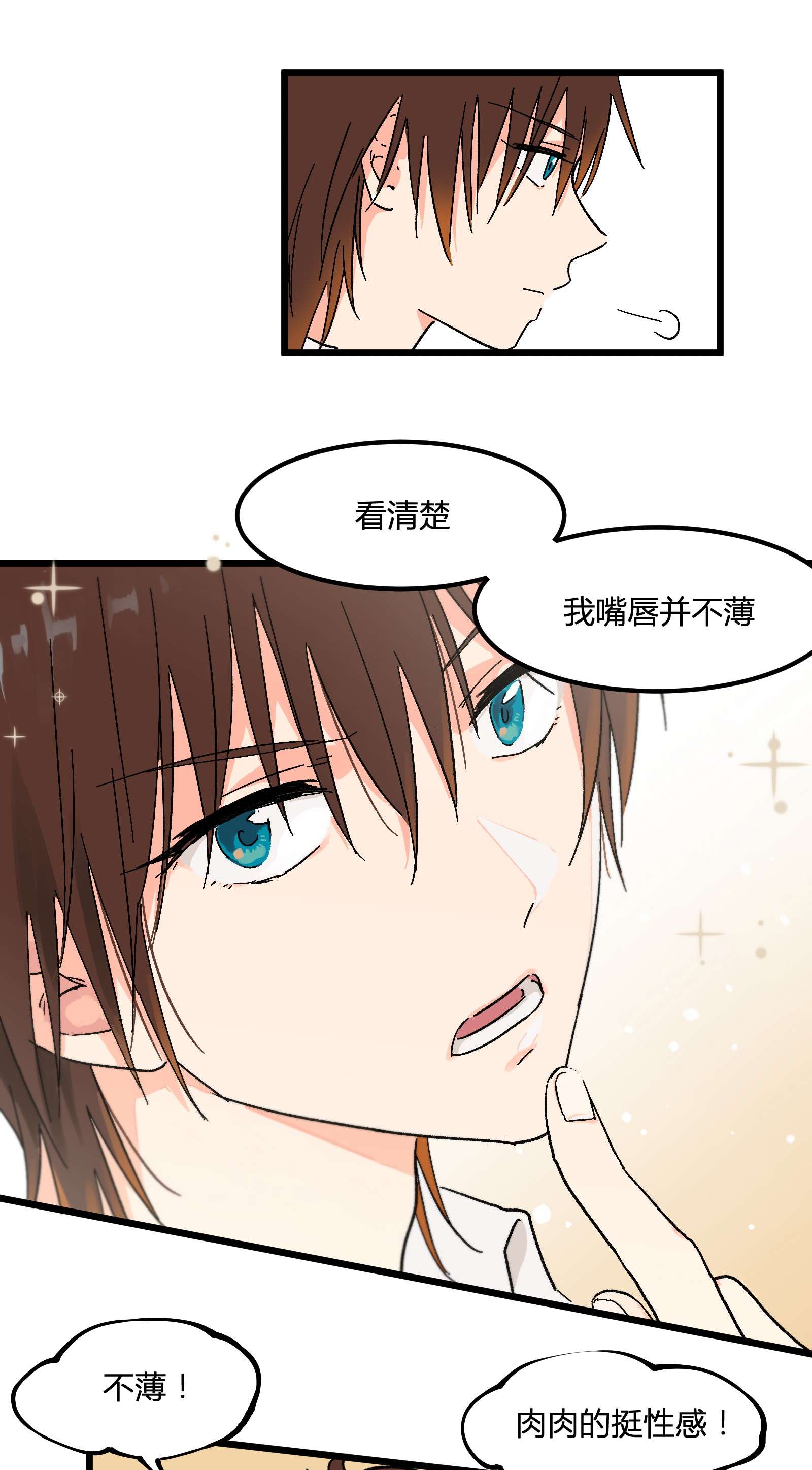 陪你一起看星星第6话 薄嘴唇的男生