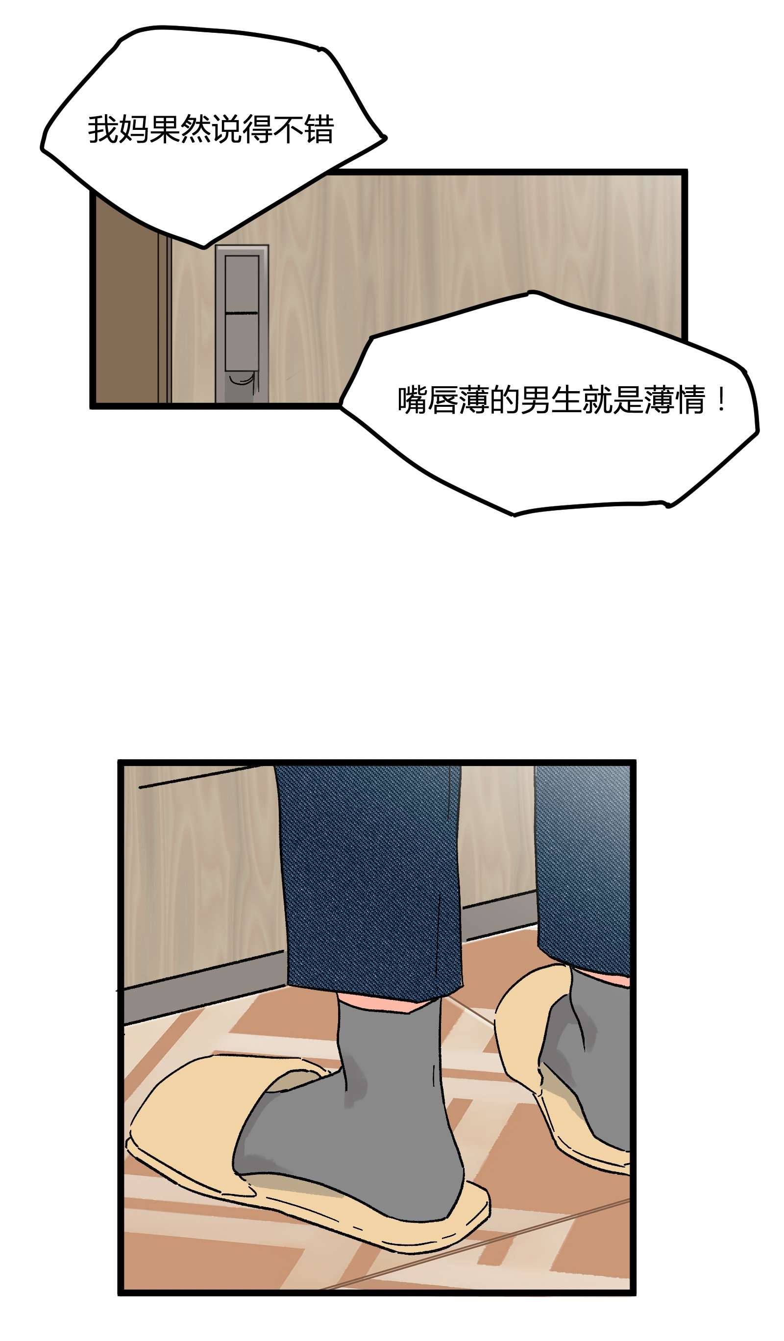 陪你一起看星星第6话 薄嘴唇的男生