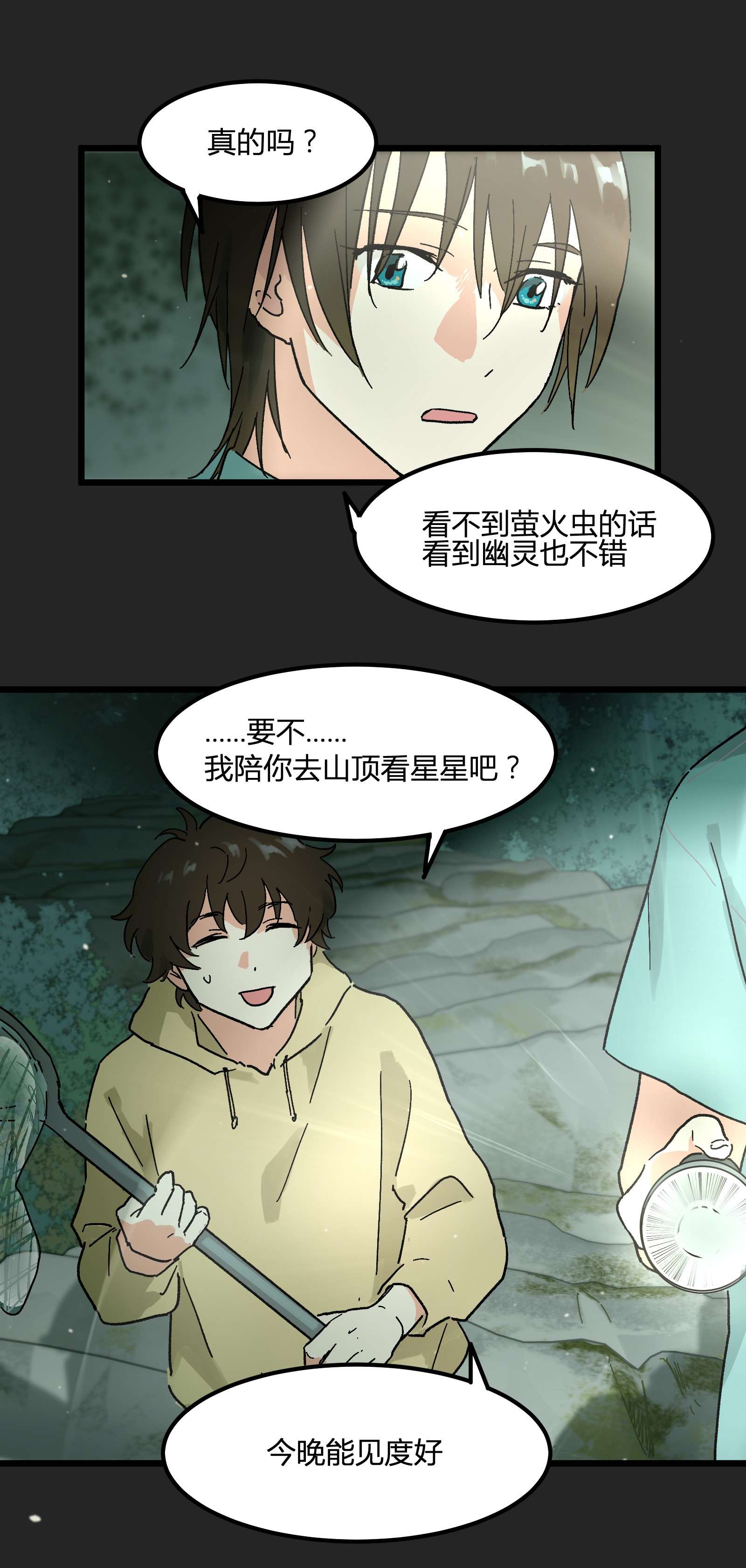 陪你一起看星星第7话 “黑”历史