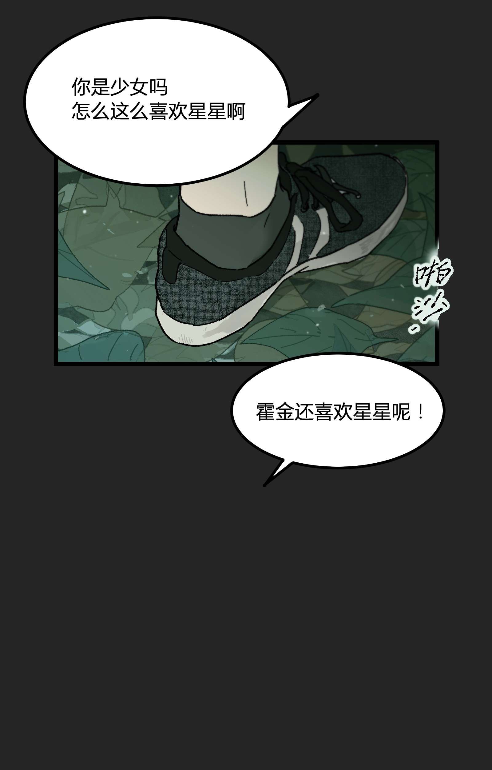 陪你一起看星星第7话 “黑”历史