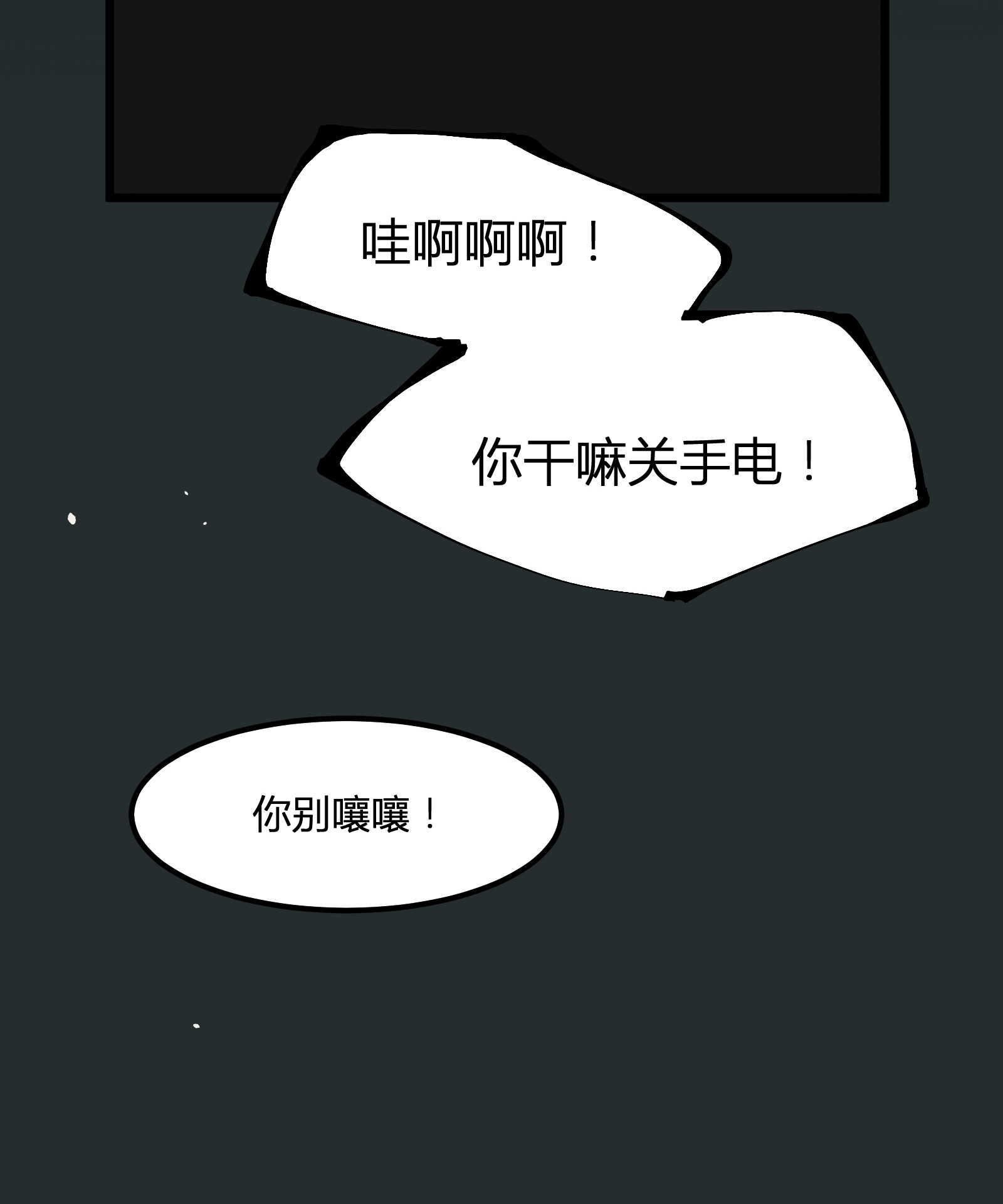 陪你一起看星星第7话 “黑”历史