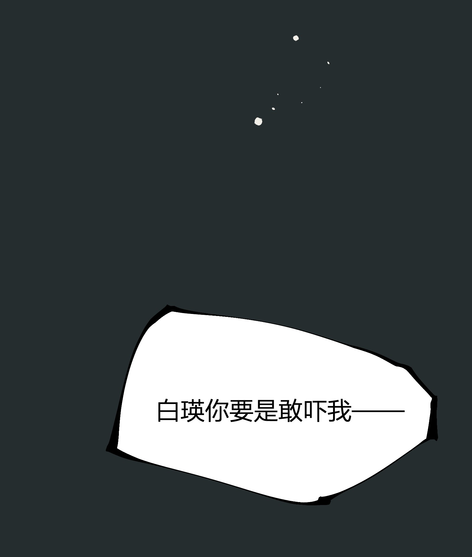 陪你一起看星星第7话 “黑”历史