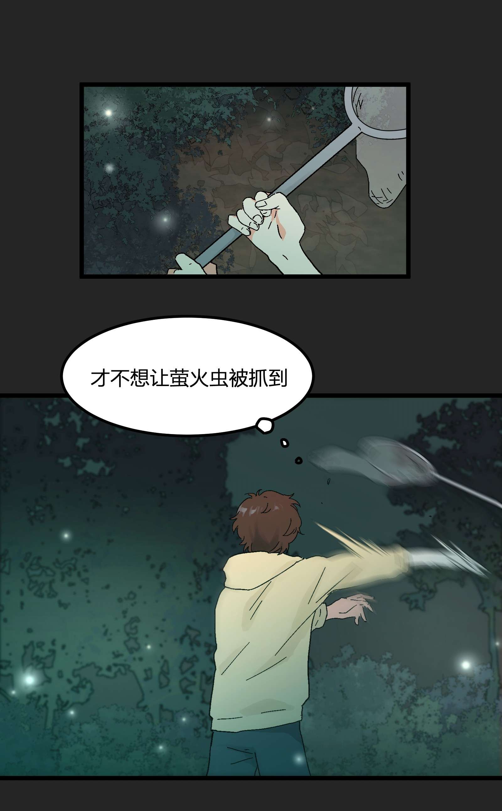 陪你一起看星星第8话 萤火虫