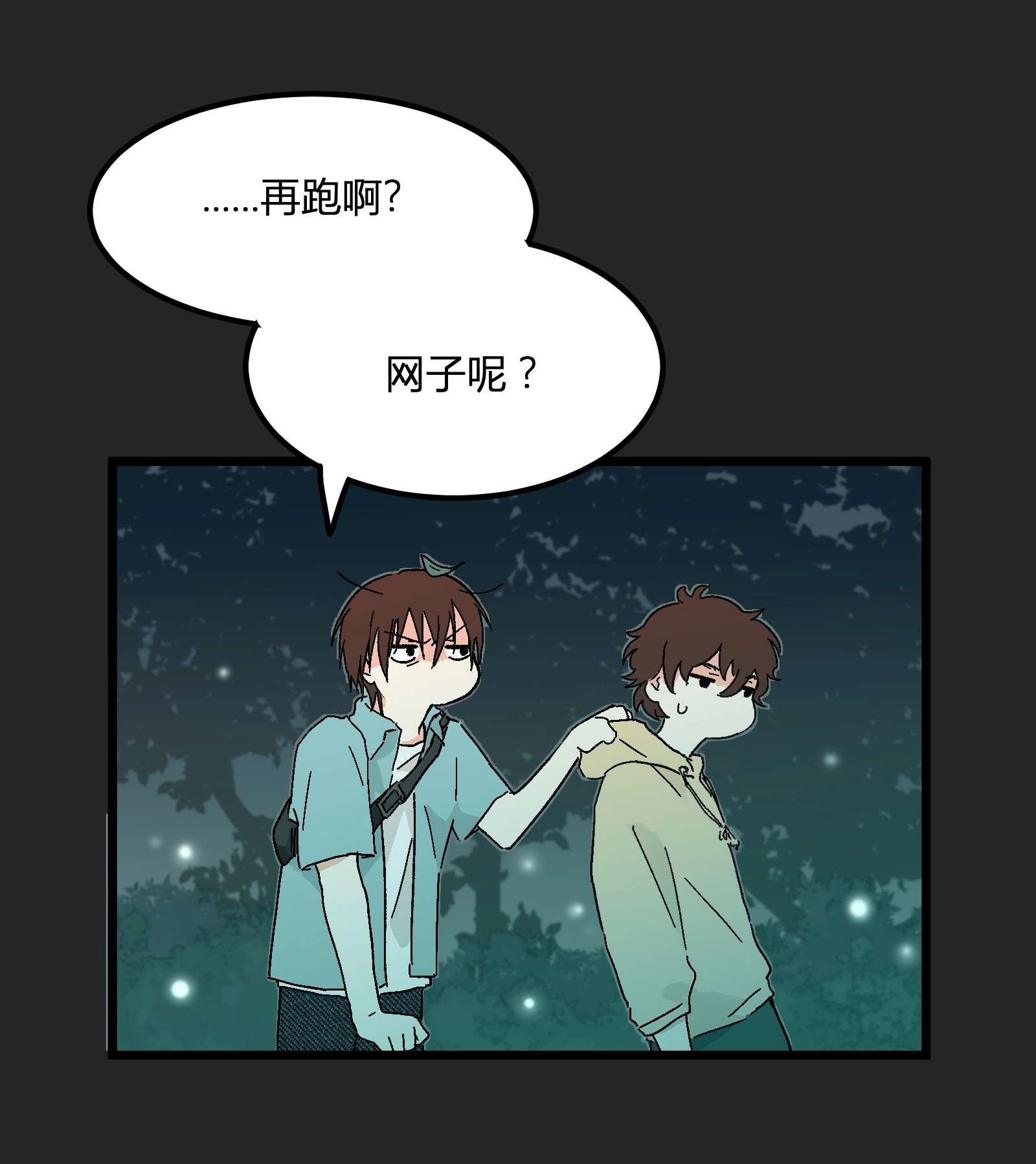 陪你一起看星星第8话 萤火虫