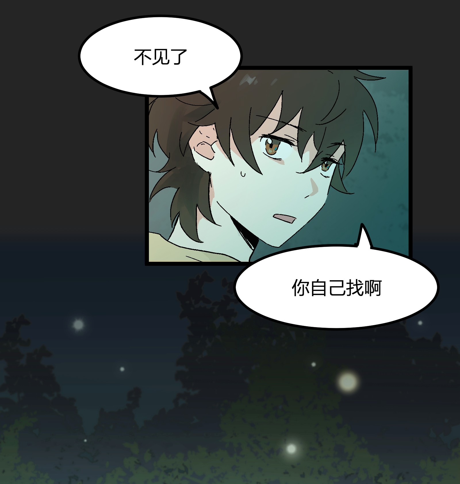 陪你一起看星星第8话 萤火虫