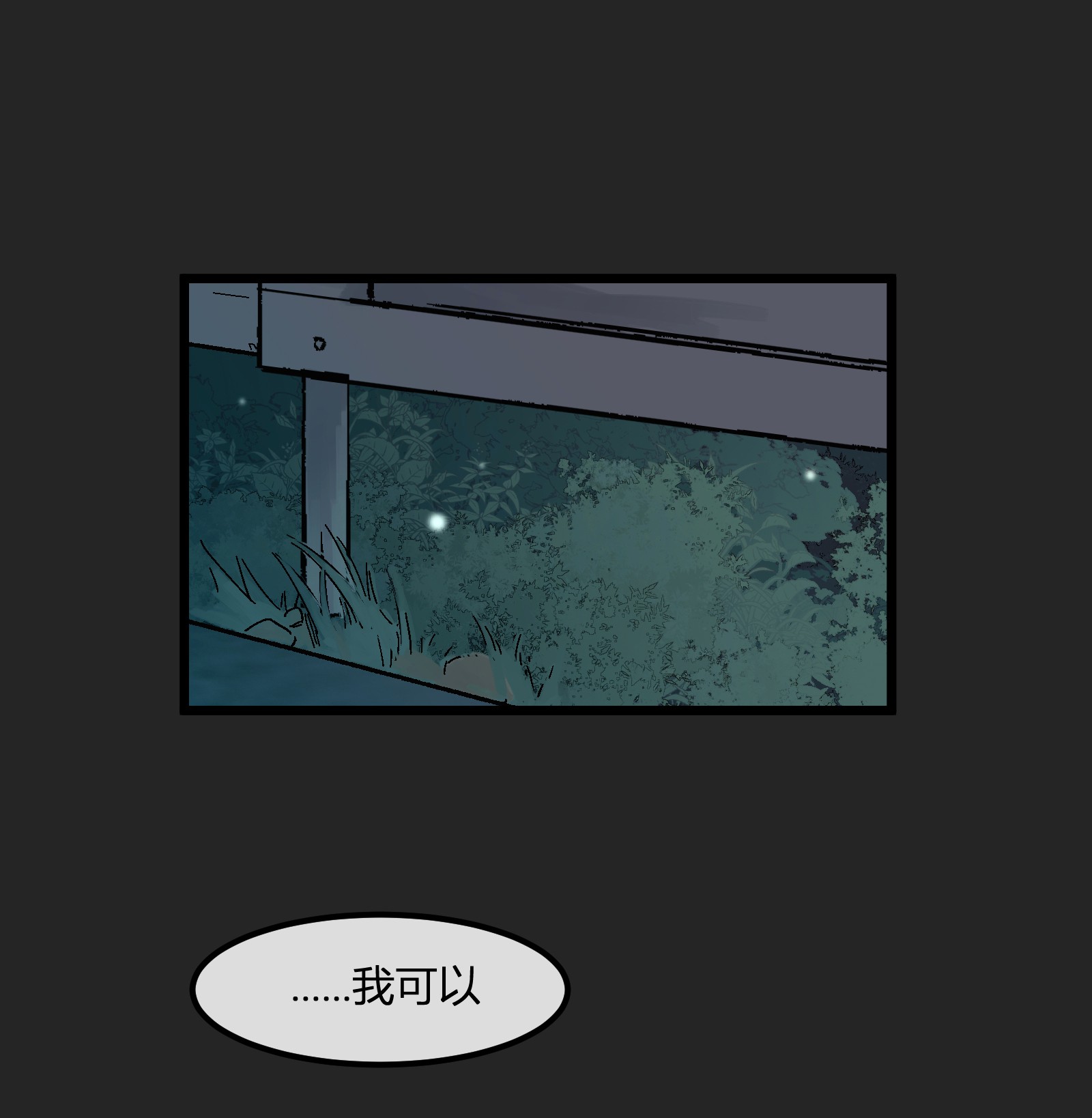 陪你一起看星星第8话 萤火虫