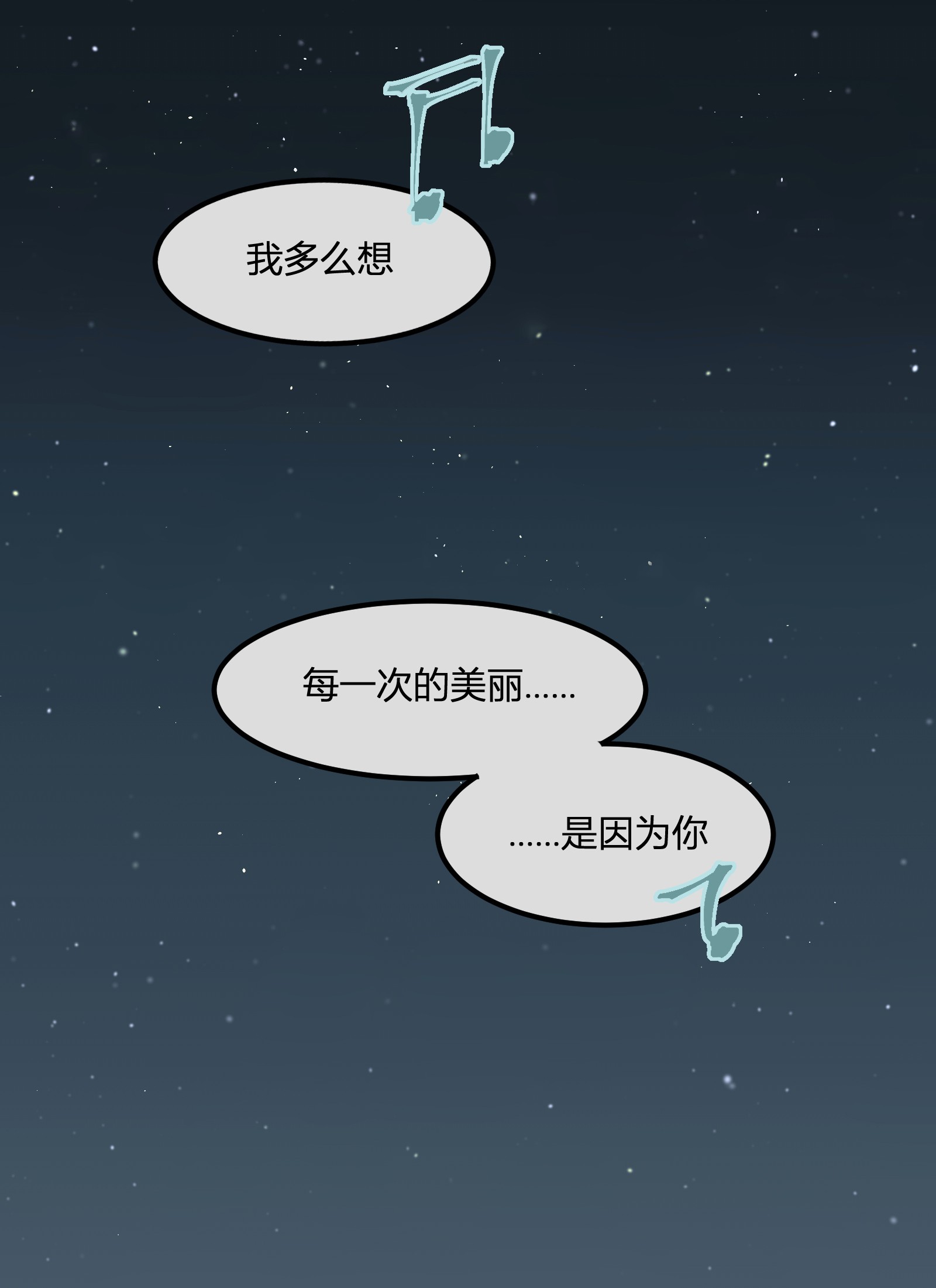 陪你一起看星星第8话 萤火虫