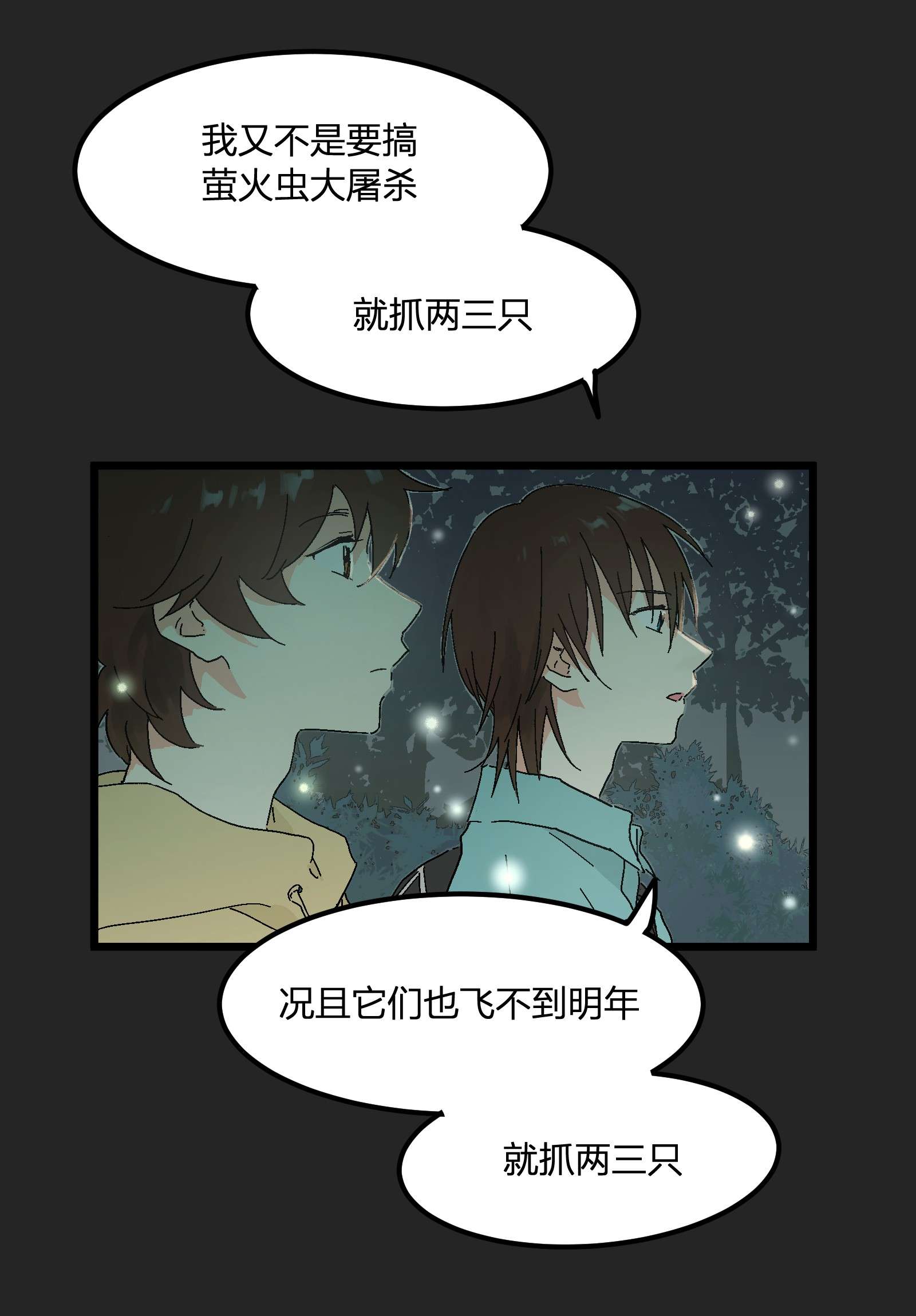 陪你一起看星星第8话 萤火虫