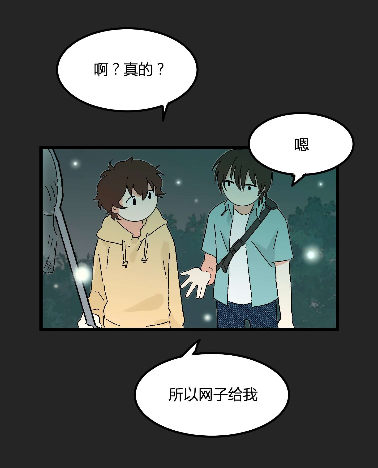 陪你一起看星星第8话 萤火虫