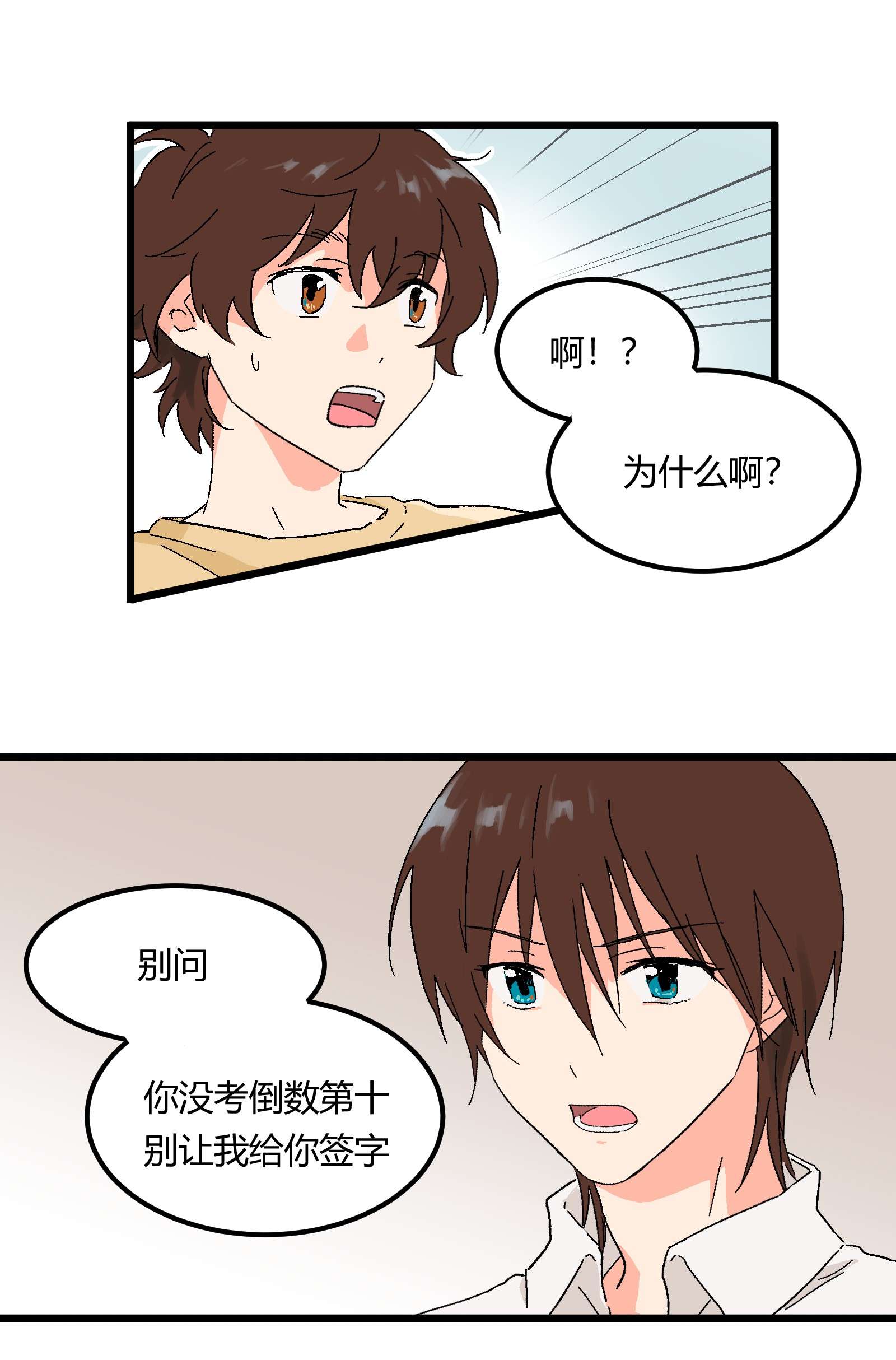 陪你一起看星星第9话 是你出卖了我？