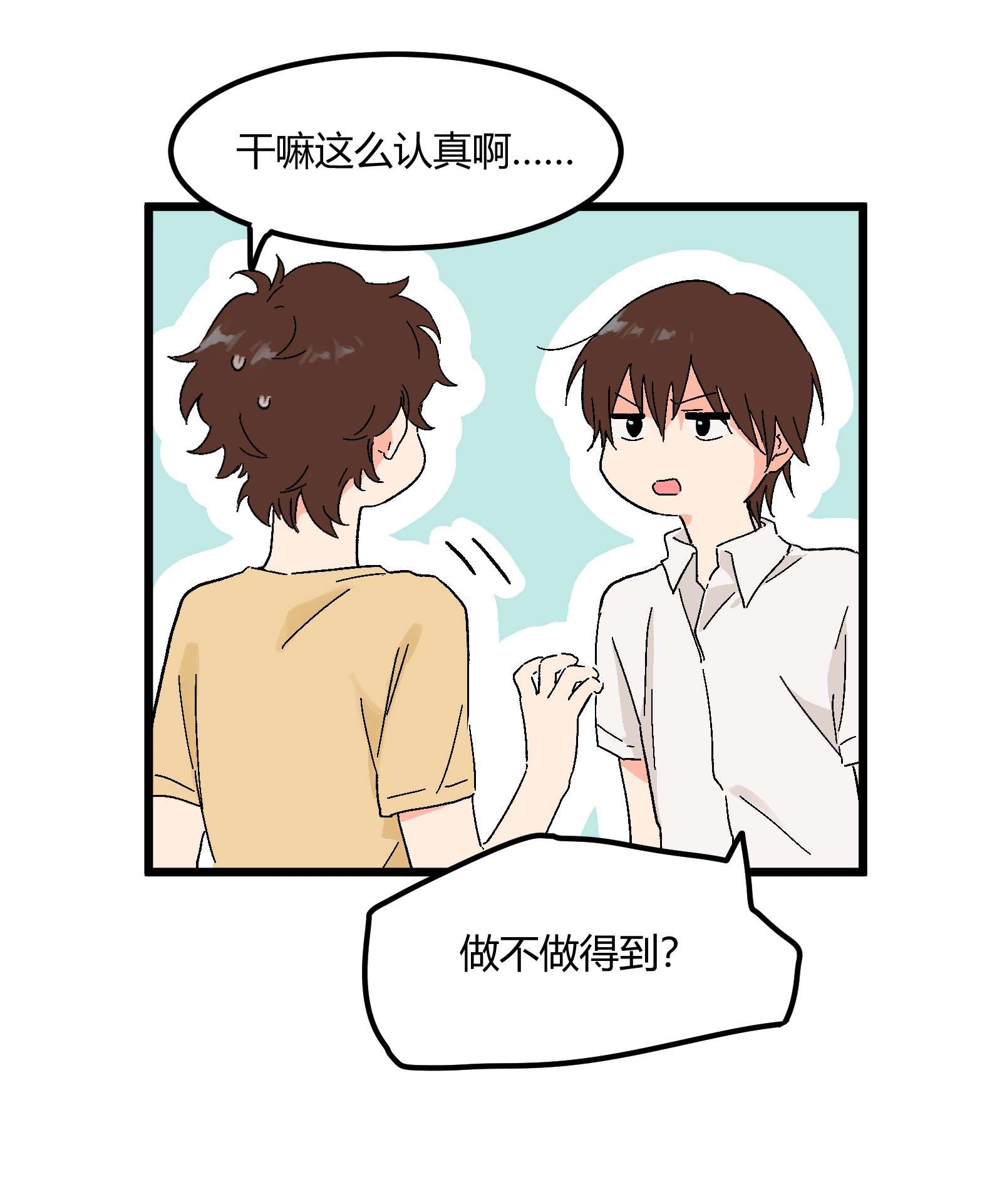 陪你一起看星星第9话 是你出卖了我？