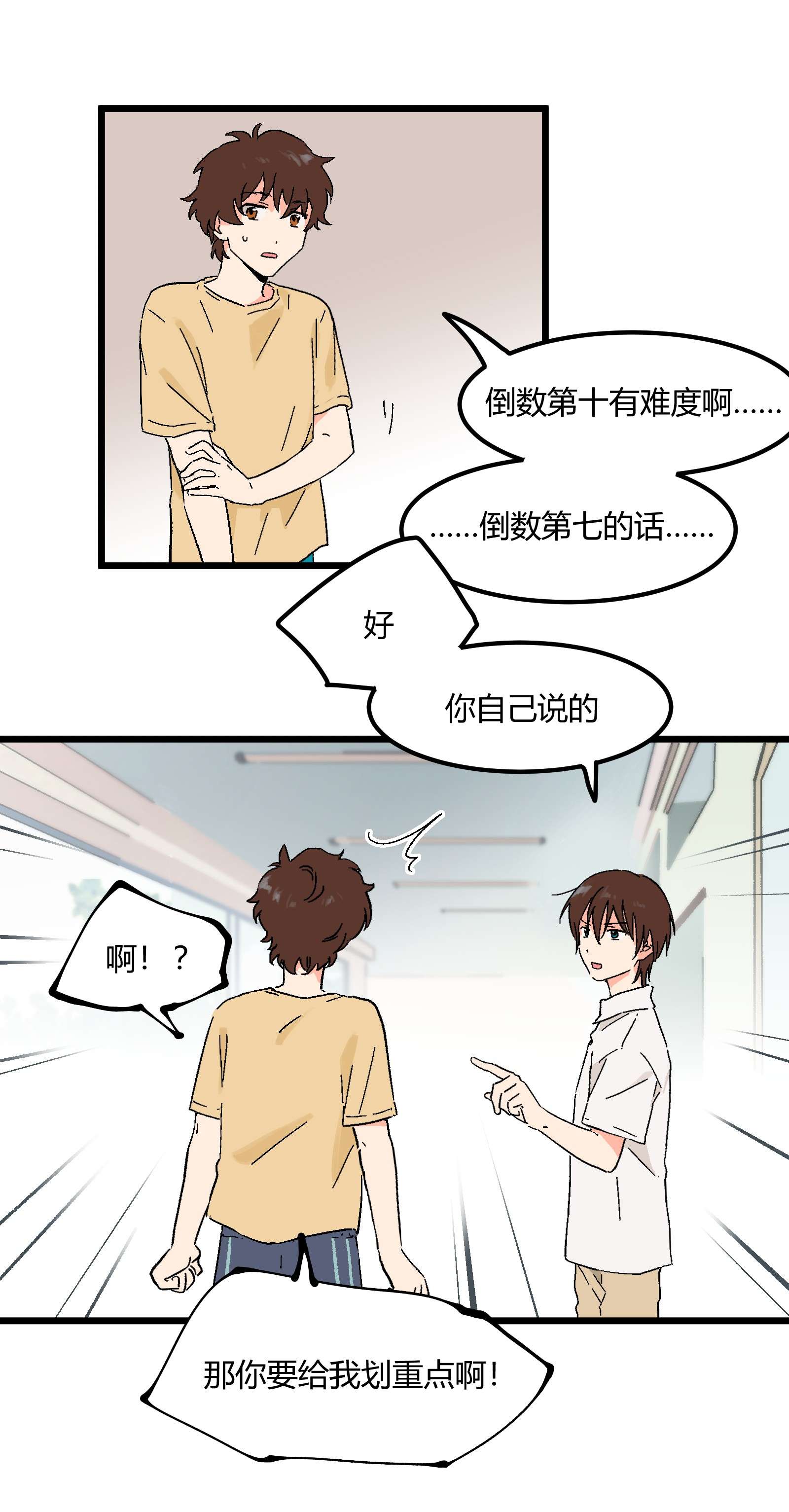 陪你一起看星星第9话 是你出卖了我？