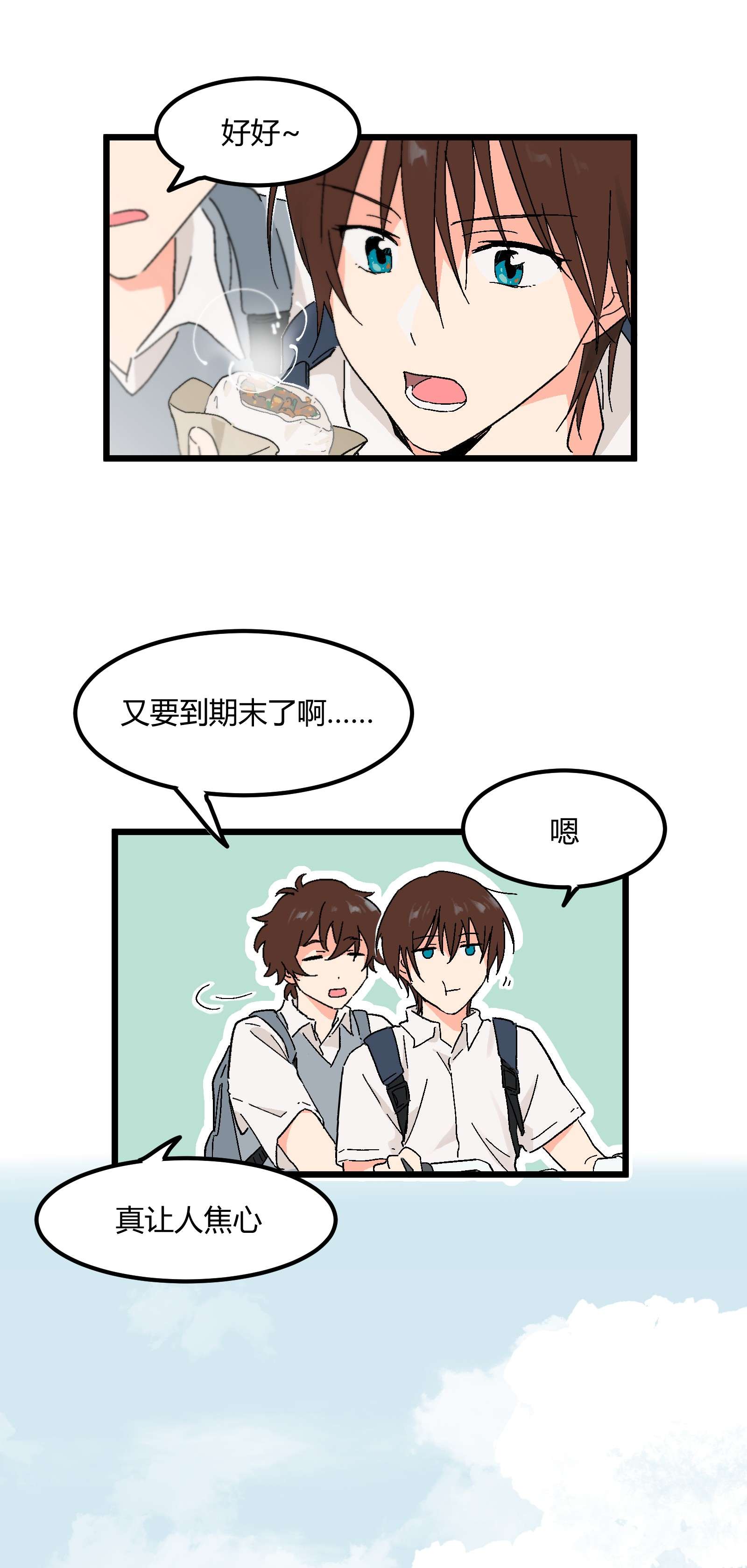 陪你一起看星星第9话 是你出卖了我？