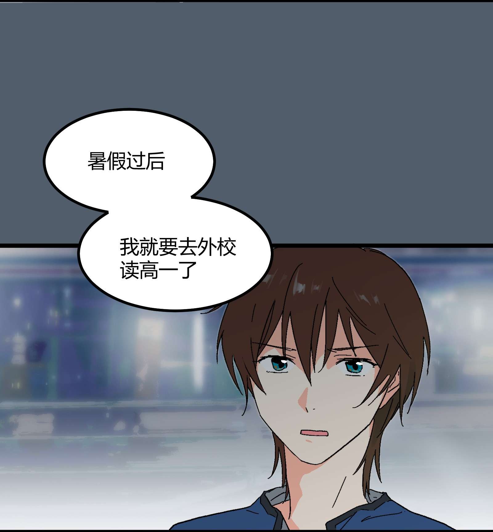 陪你一起看星星第10话 他要走了