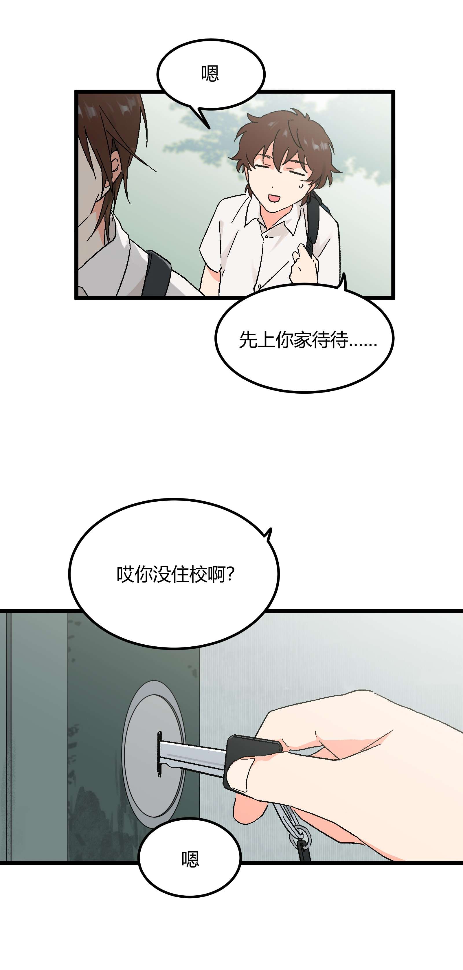 陪你一起看星星第11话 新学期，新面貌