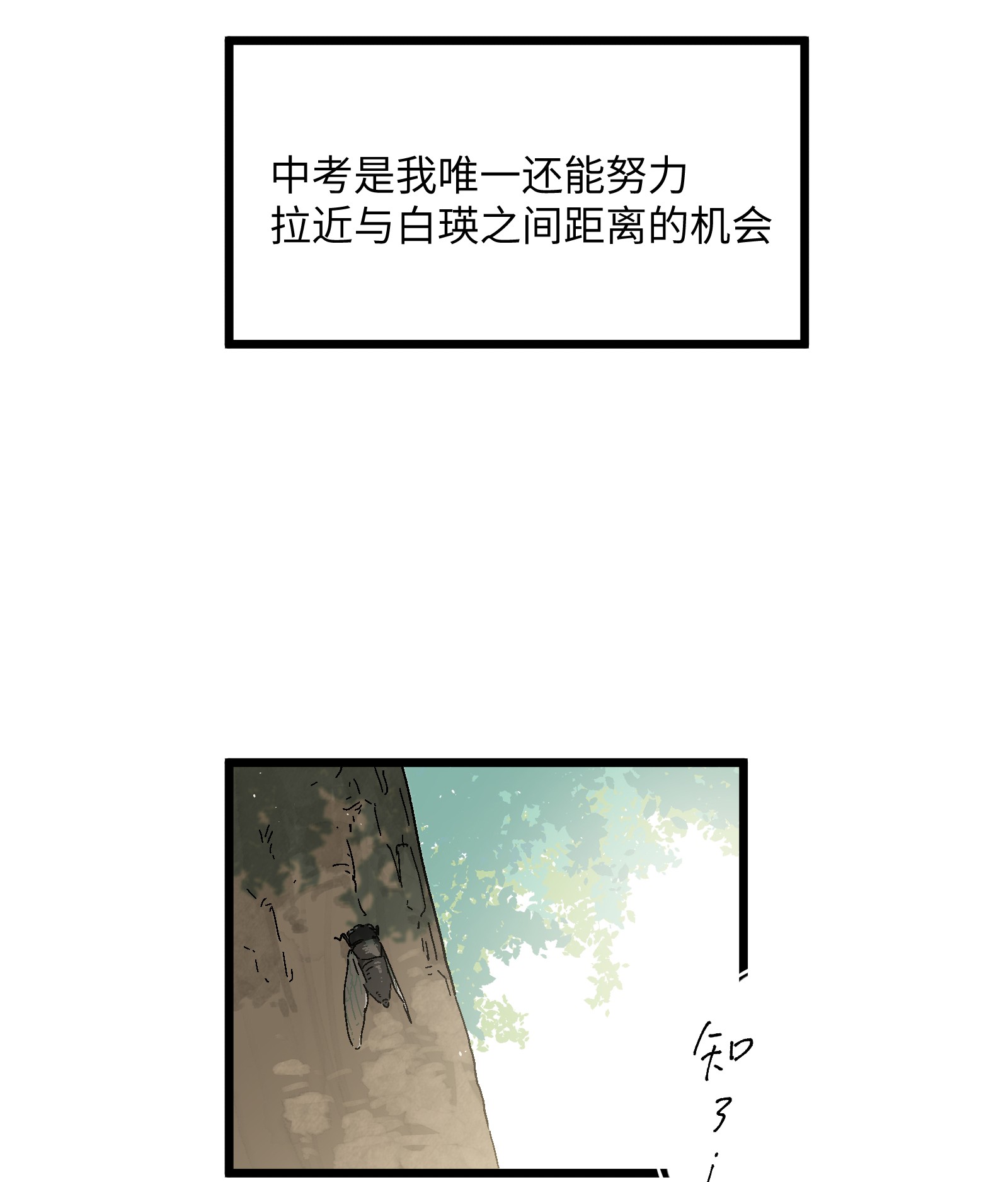 陪你一起看星星第12话 在你身边睡得好