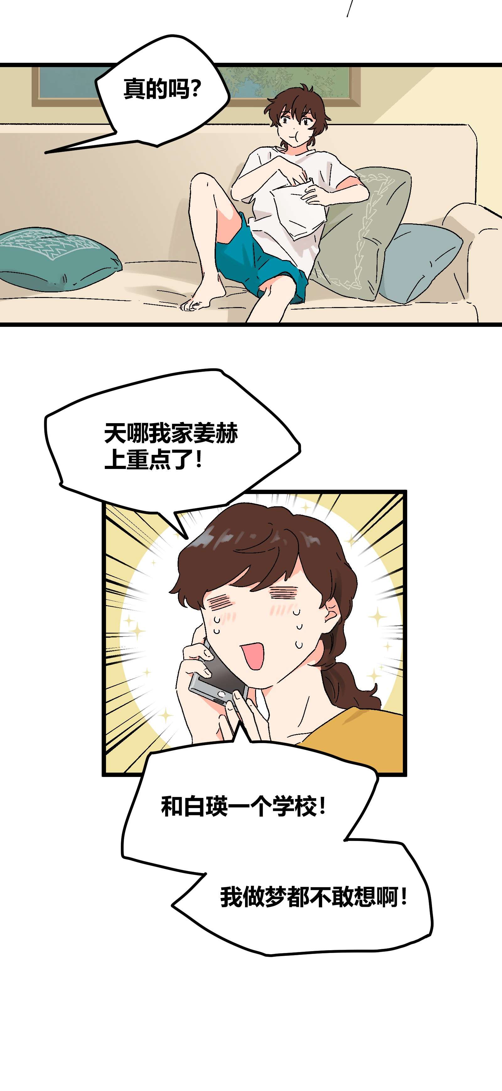 陪你一起看星星第12话 在你身边睡得好