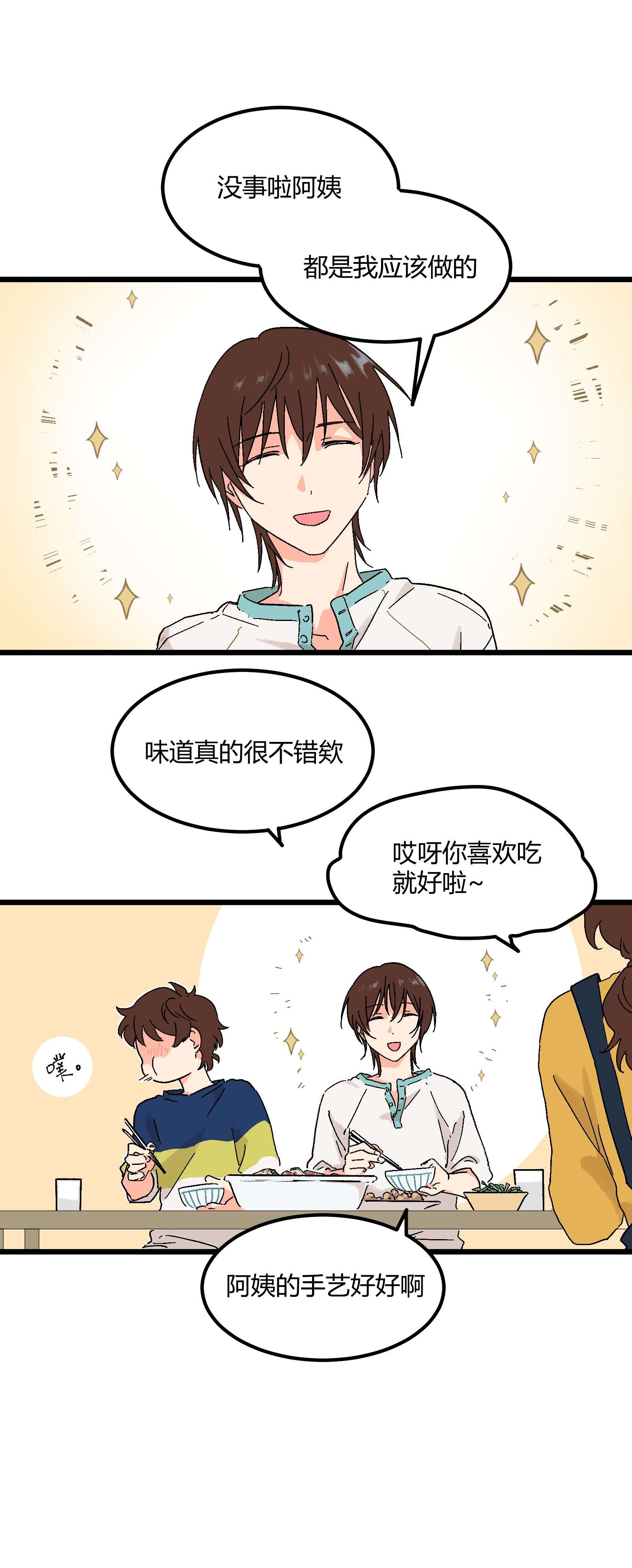 陪你一起看星星第12话 在你身边睡得好