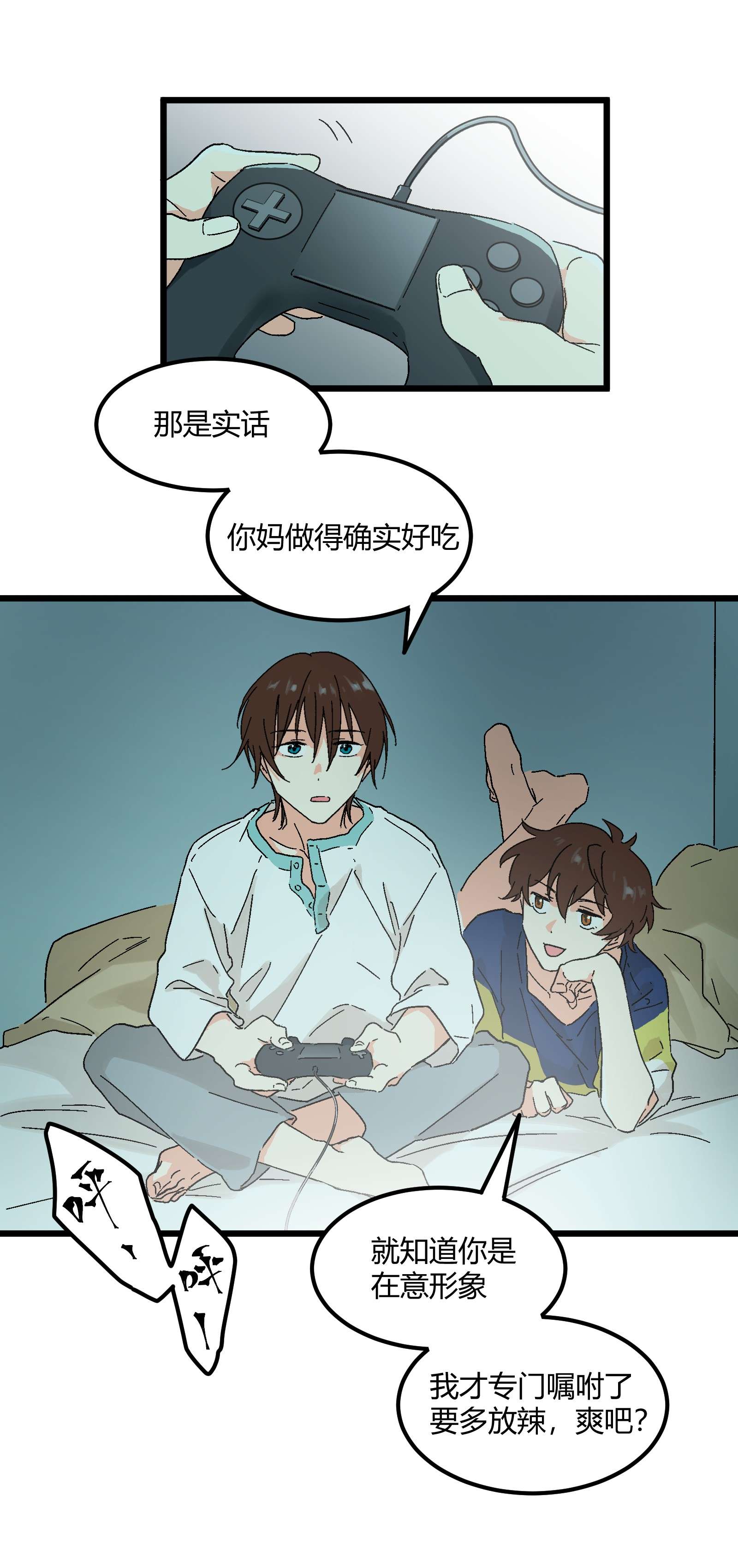 陪你一起看星星第12话 在你身边睡得好