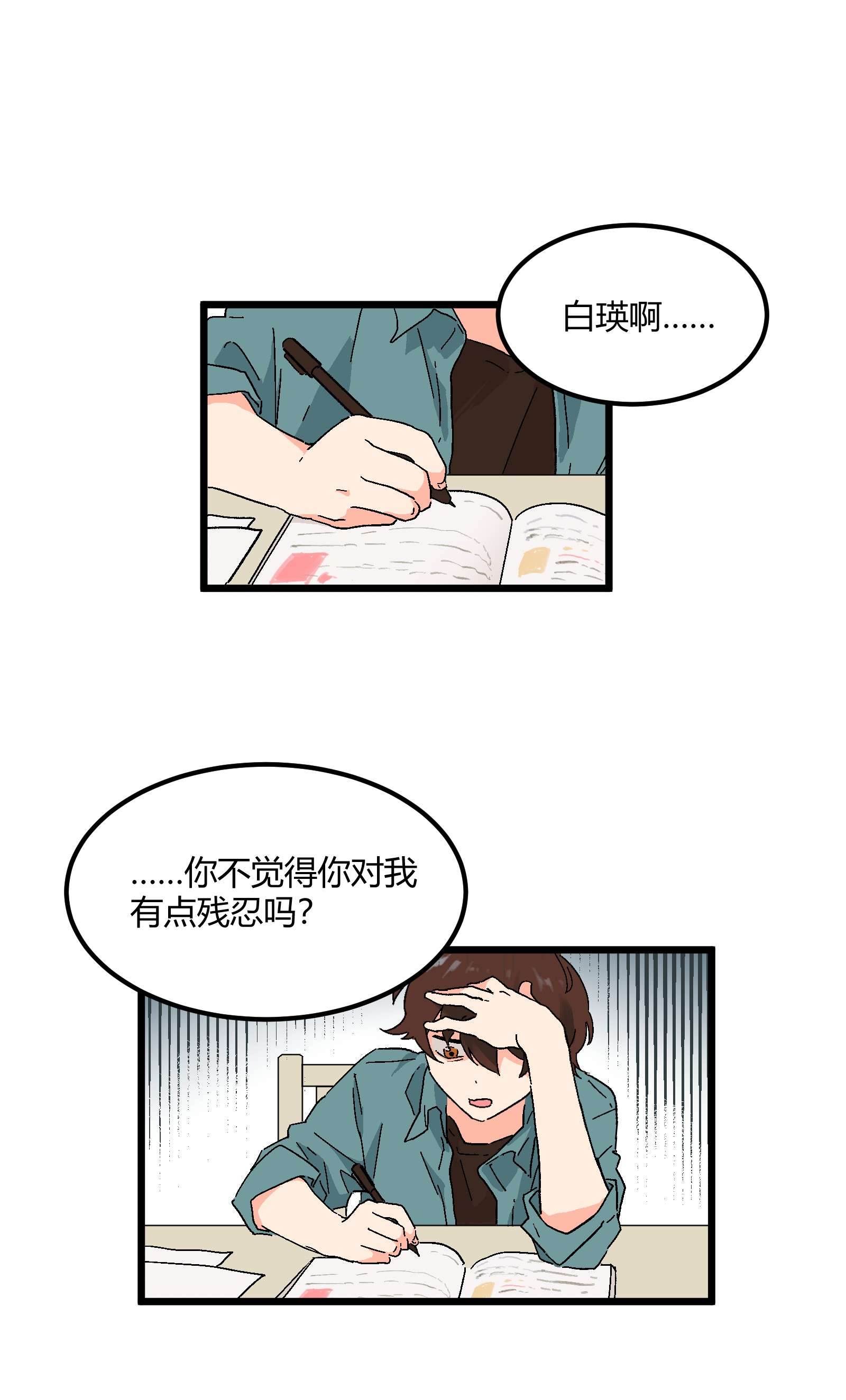 陪你一起看星星第12话 在你身边睡得好