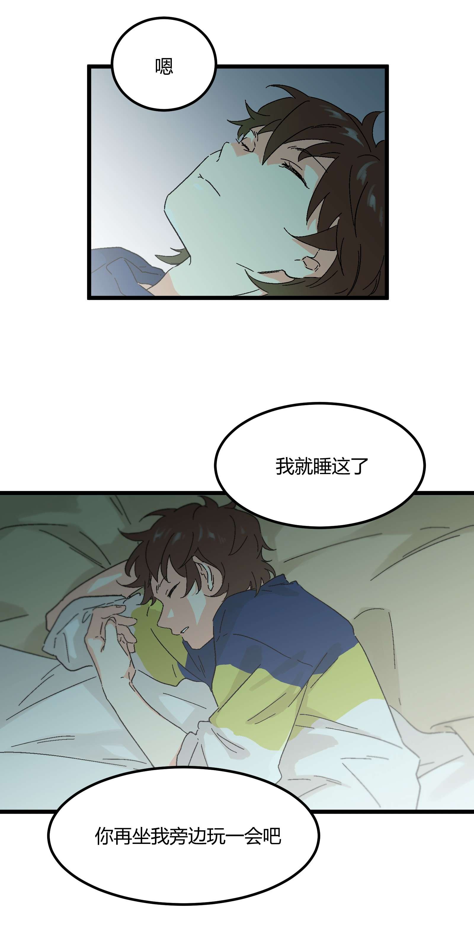 陪你一起看星星第12话 在你身边睡得好