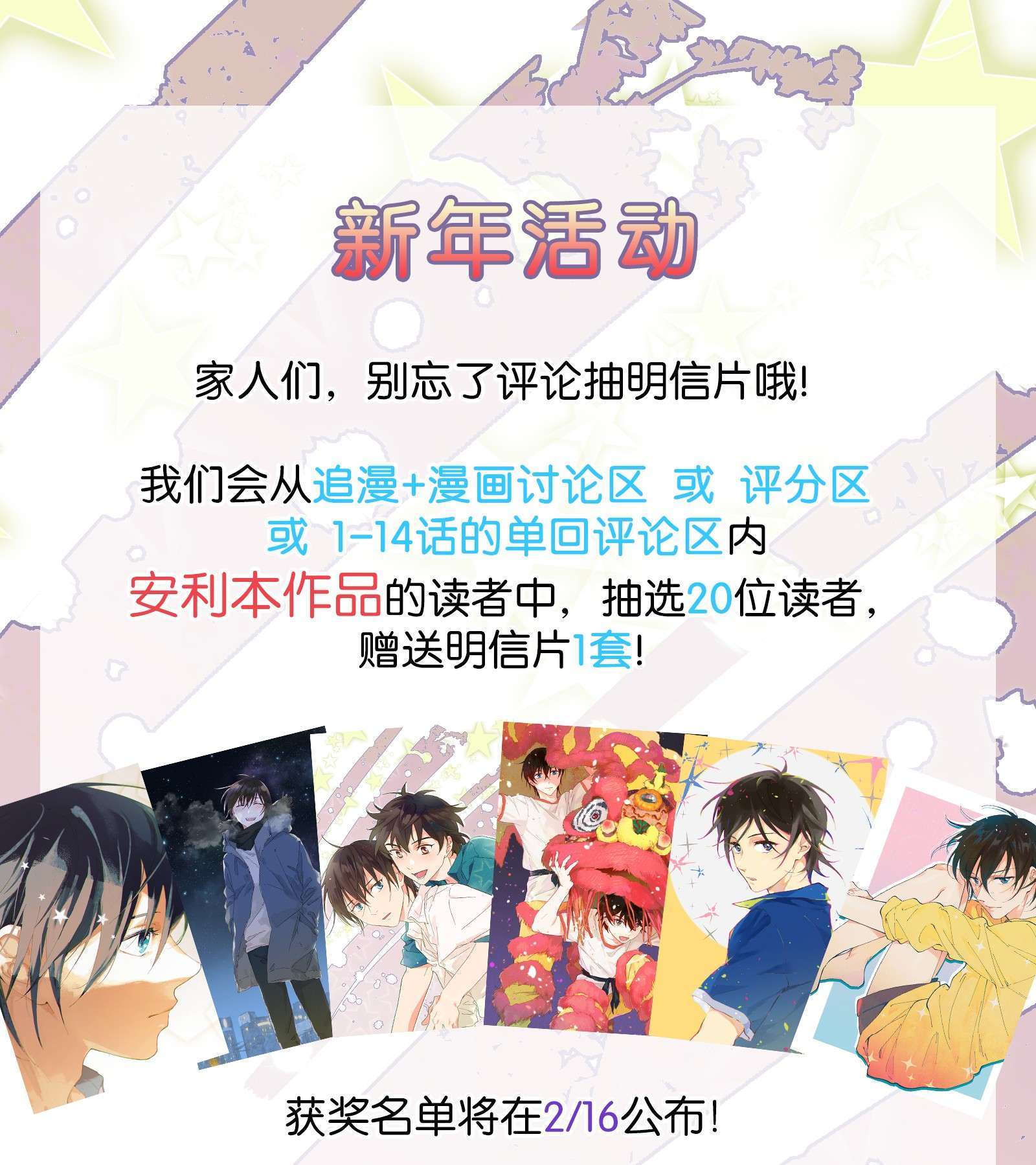 陪你一起看星星第12话 在你身边睡得好