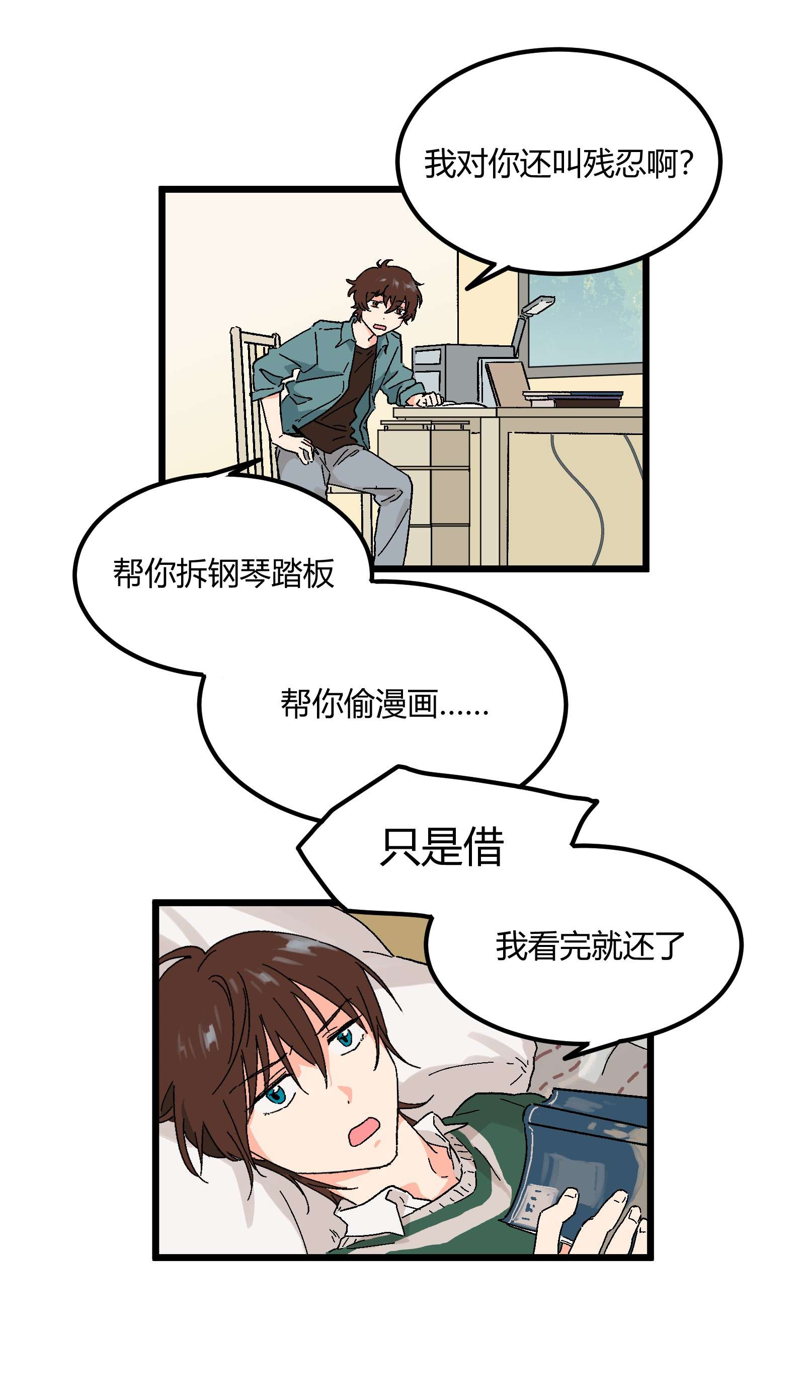 陪你一起看星星第12话 在你身边睡得好