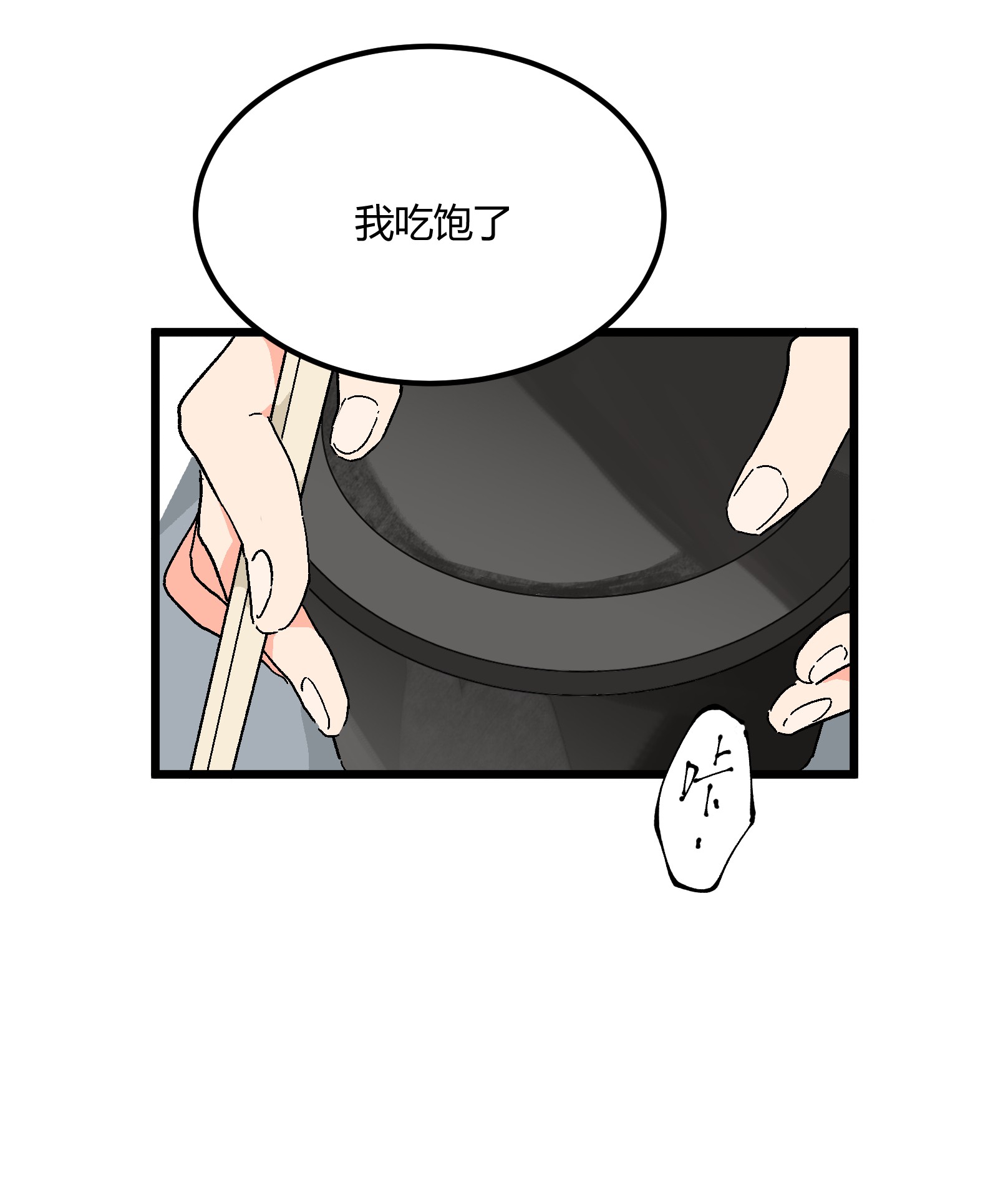 陪你一起看星星第13话 真面目