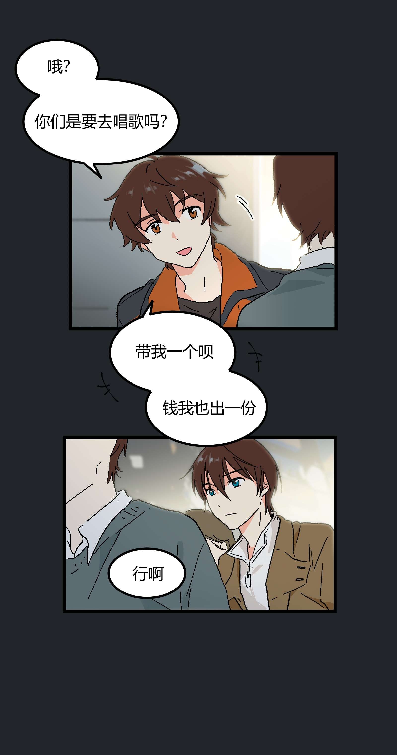 陪你一起看星星第14话 咱俩合唱一首