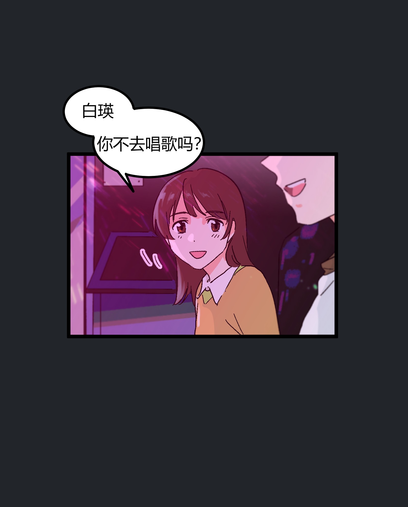 陪你一起看星星第14话 咱俩合唱一首