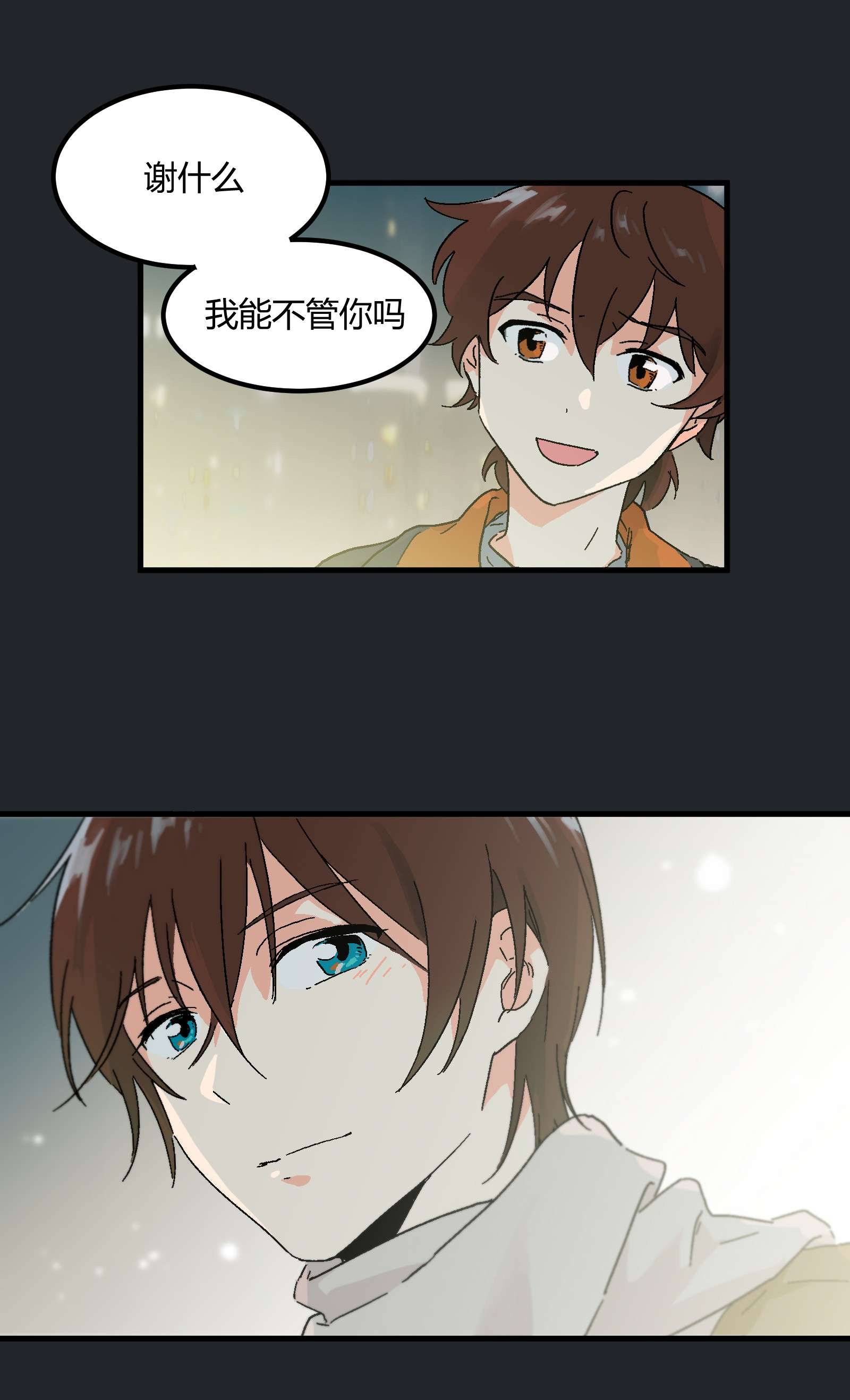 陪你一起看星星第15话 对你不够好吗