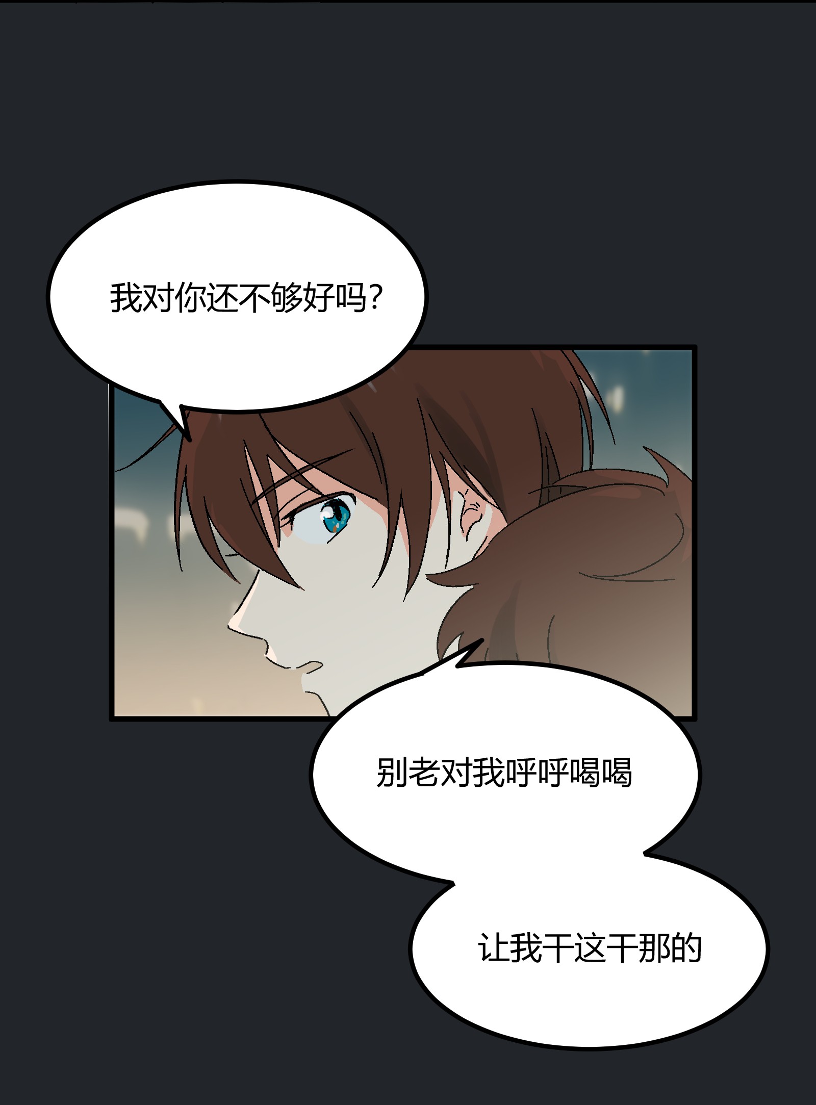 陪你一起看星星第15话 对你不够好吗