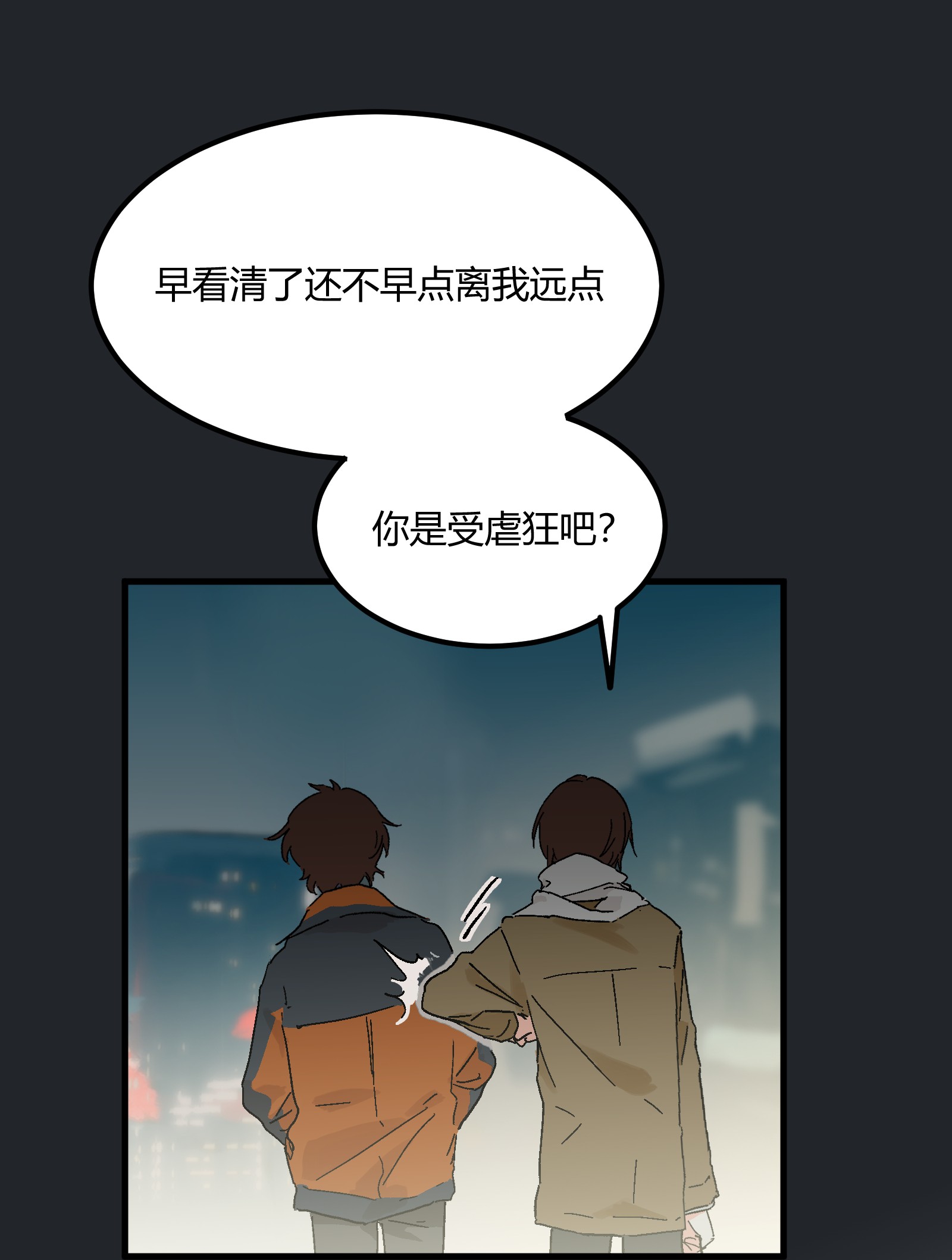 陪你一起看星星第15话 对你不够好吗
