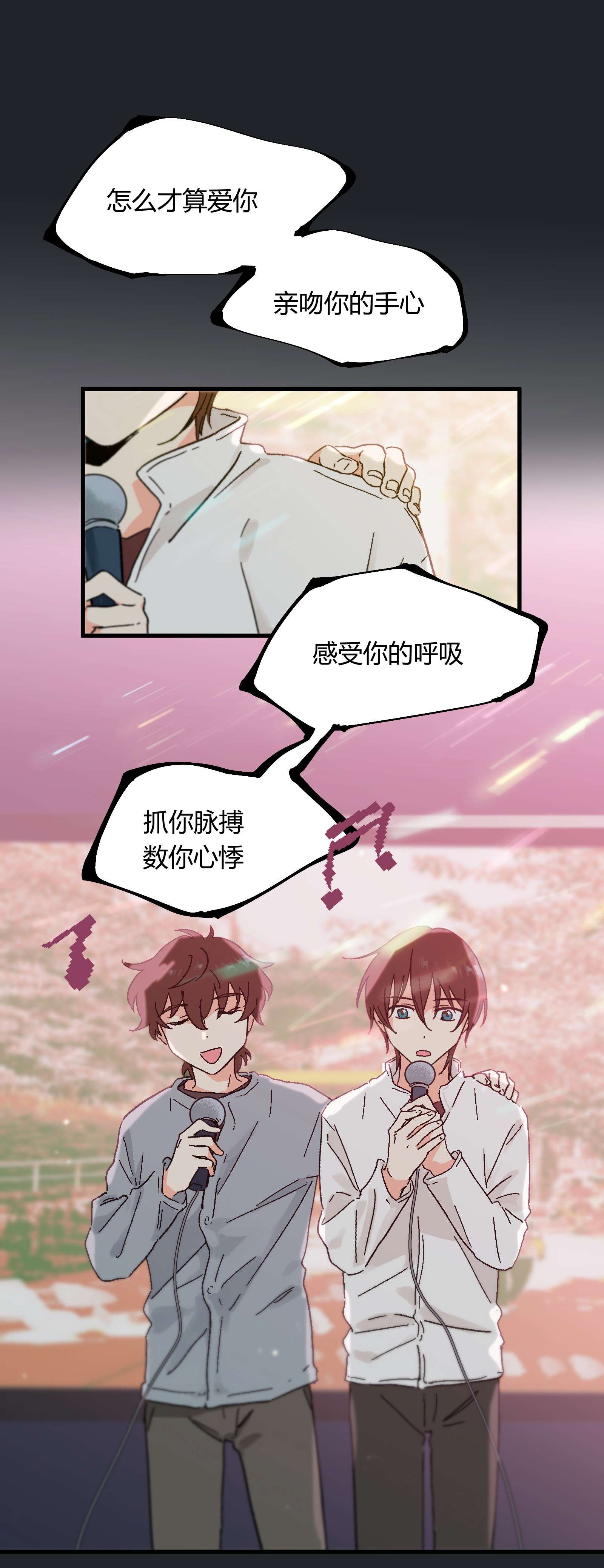 陪你一起看星星第15话 对你不够好吗