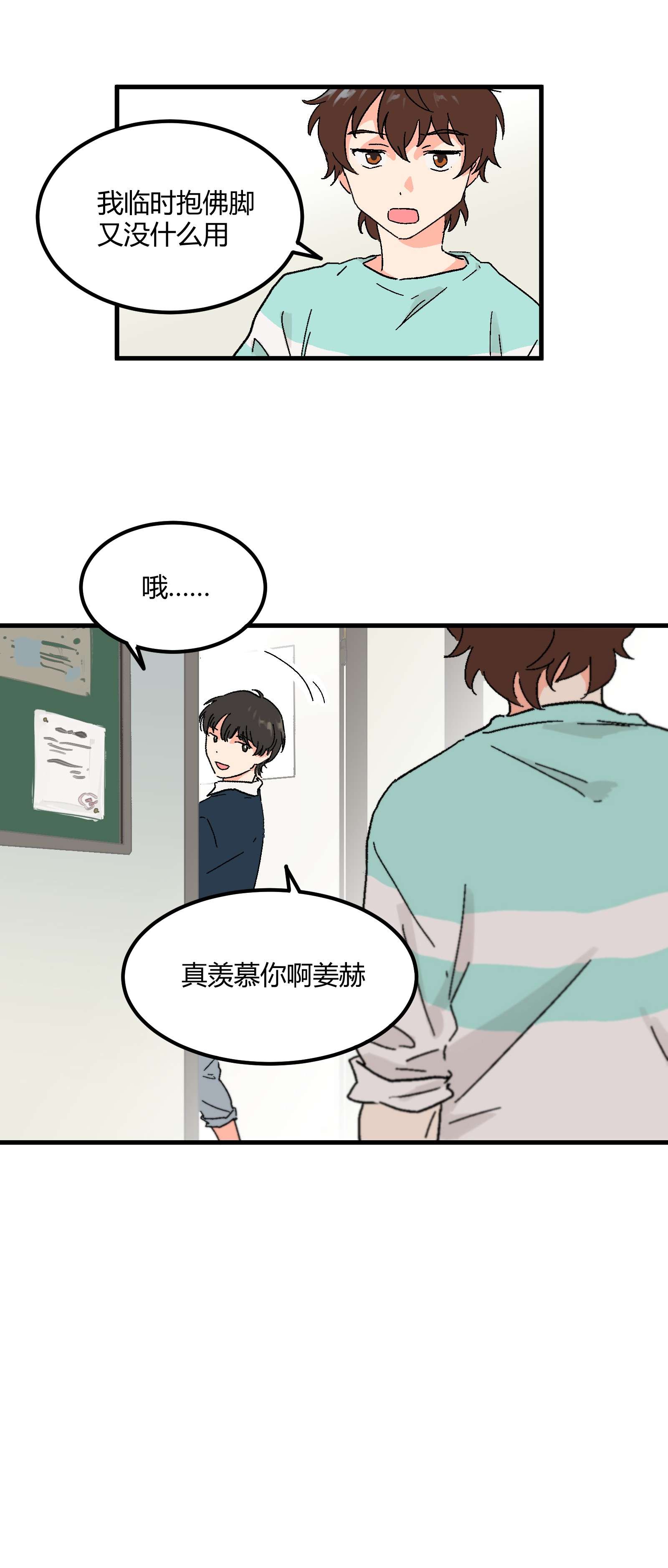 陪你一起看星星第15话 对你不够好吗