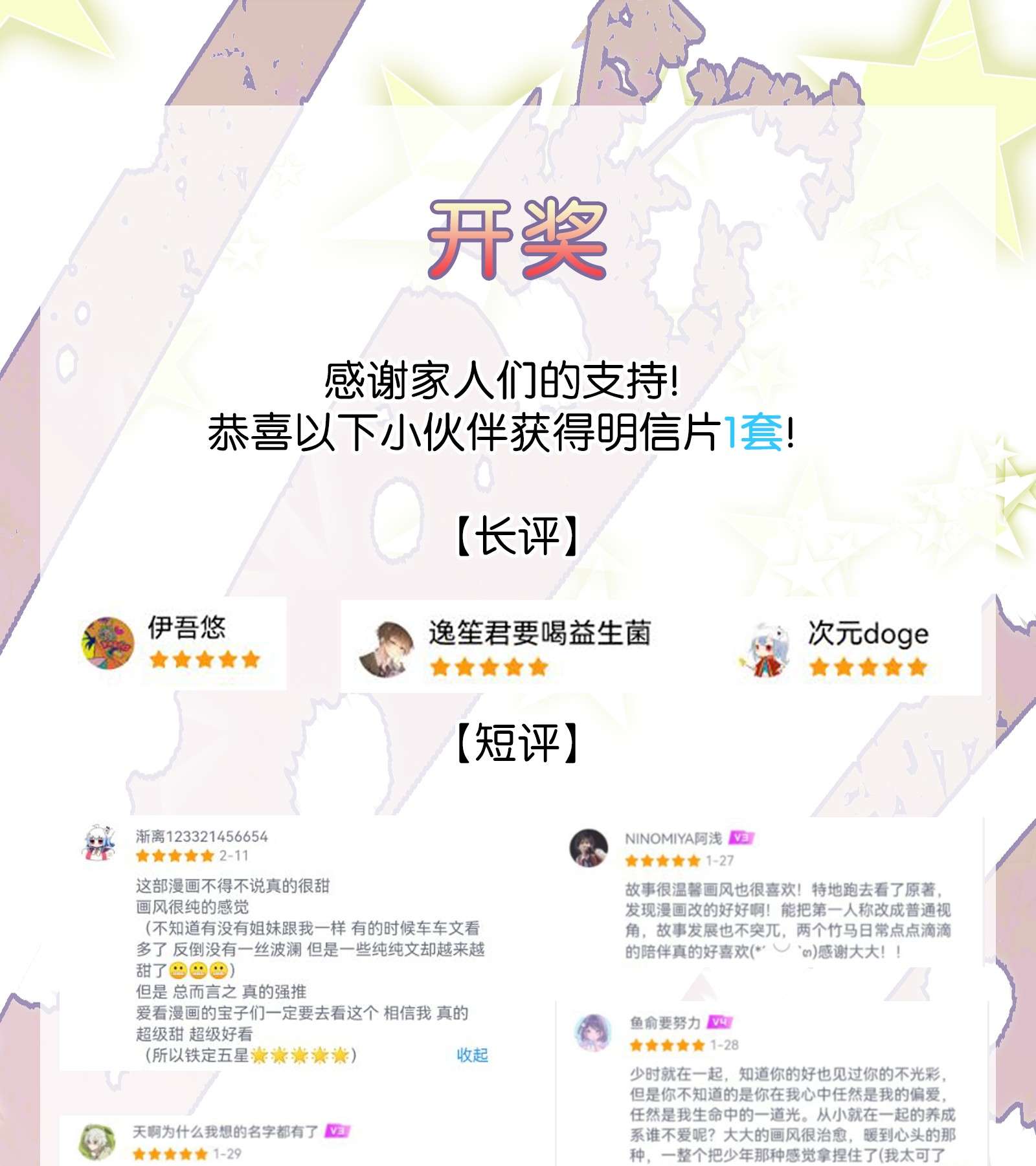 陪你一起看星星第15话 对你不够好吗