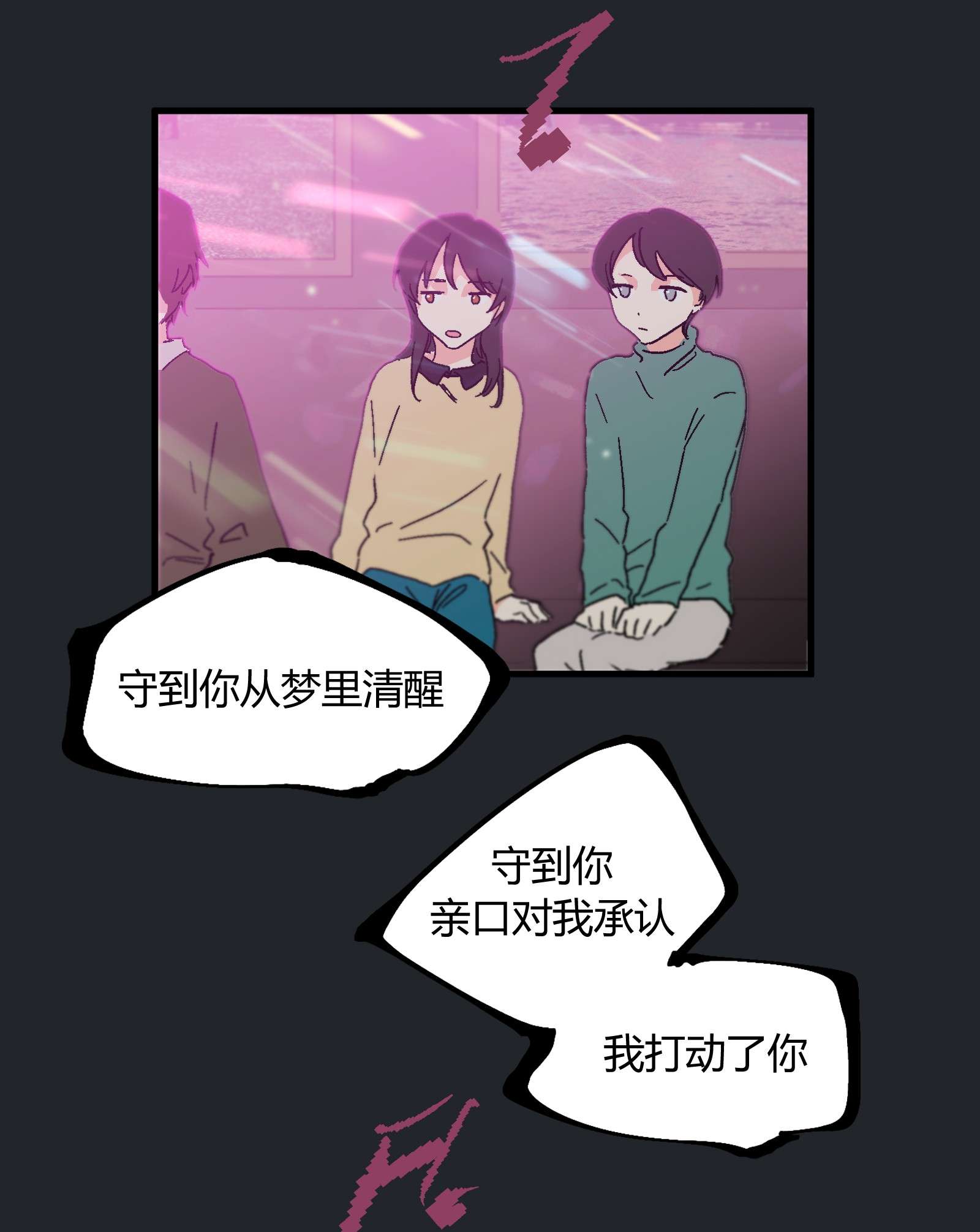 陪你一起看星星第15话 对你不够好吗