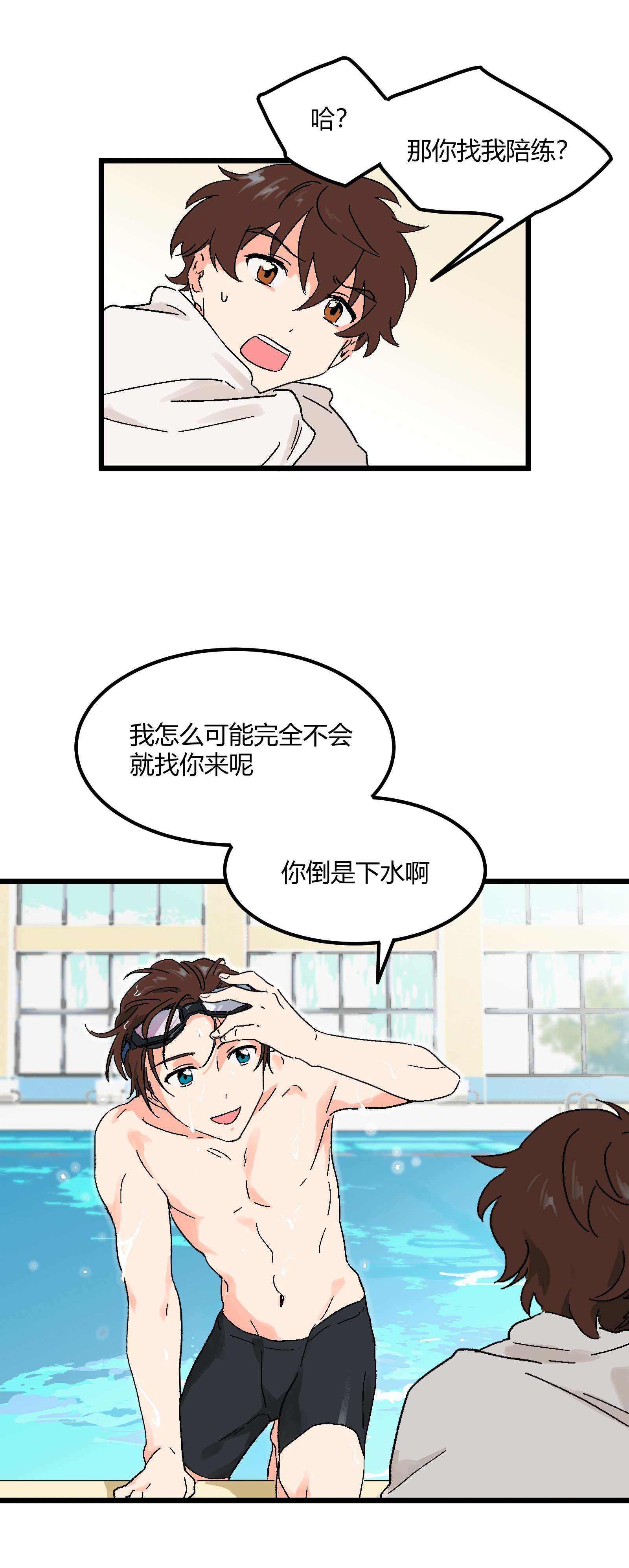 陪你一起看星星第16话 一起下水吧