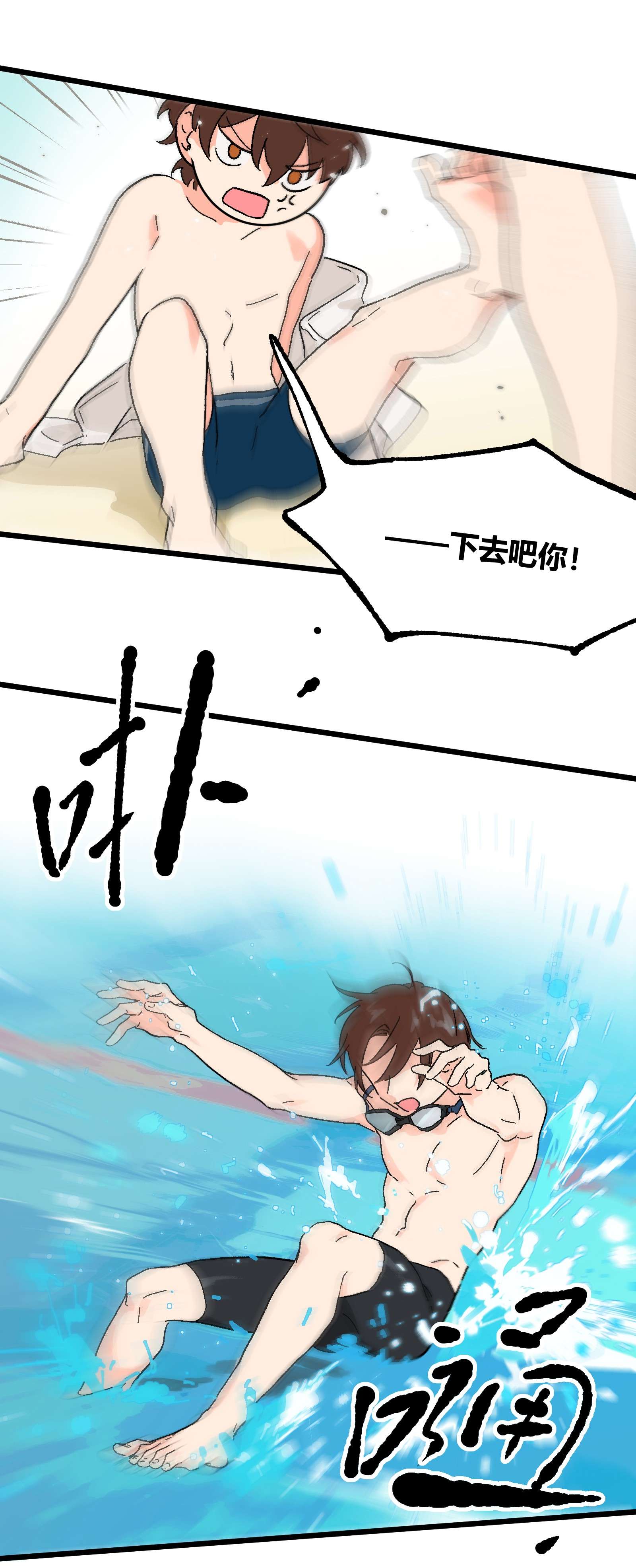 陪你一起看星星第16话 一起下水吧