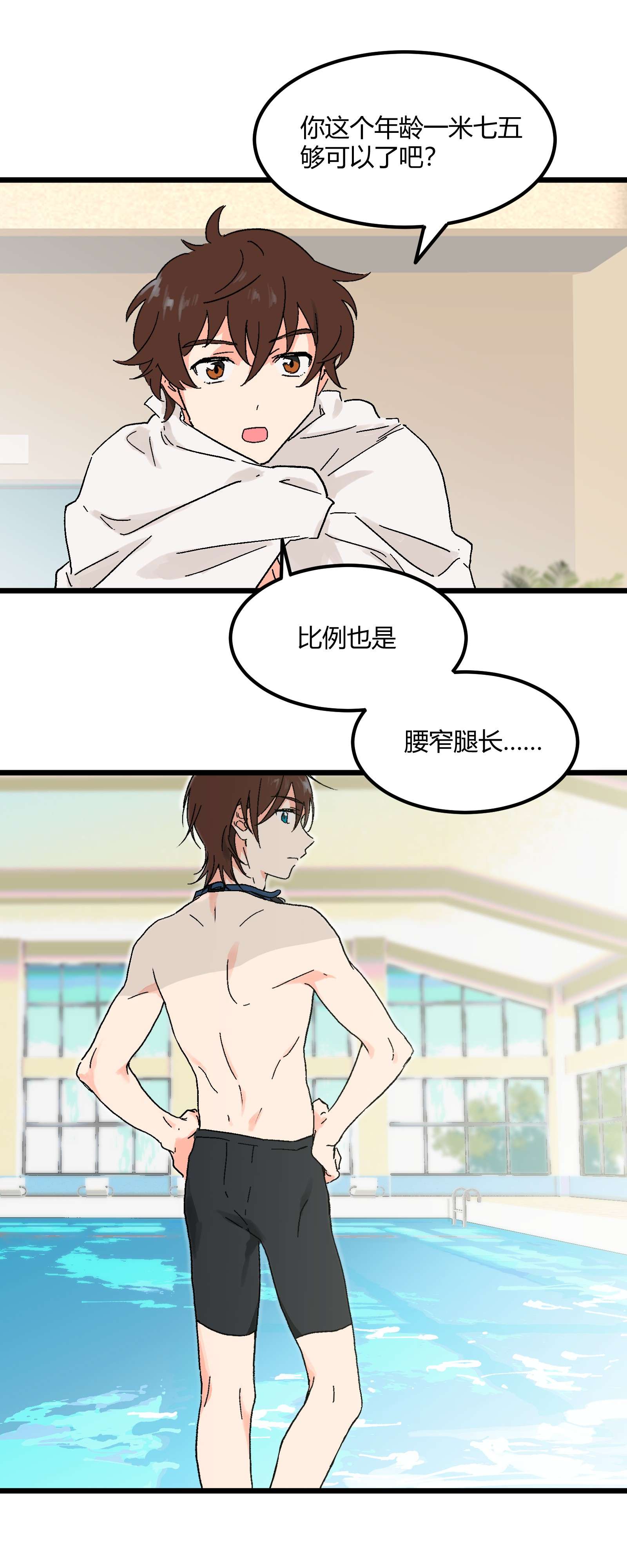 陪你一起看星星第16话 一起下水吧